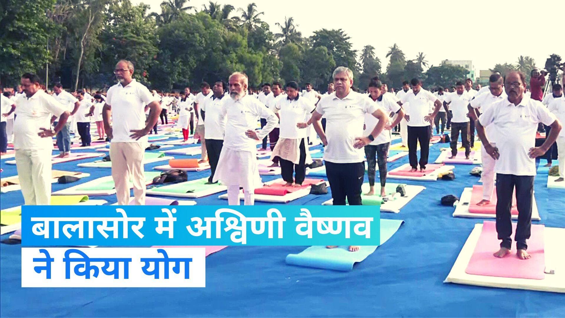 International Yoga Day: अश्विणी वैष्णव ने बालासोर में किया योग, यहां हुआ था भीषण रेल हादसा
