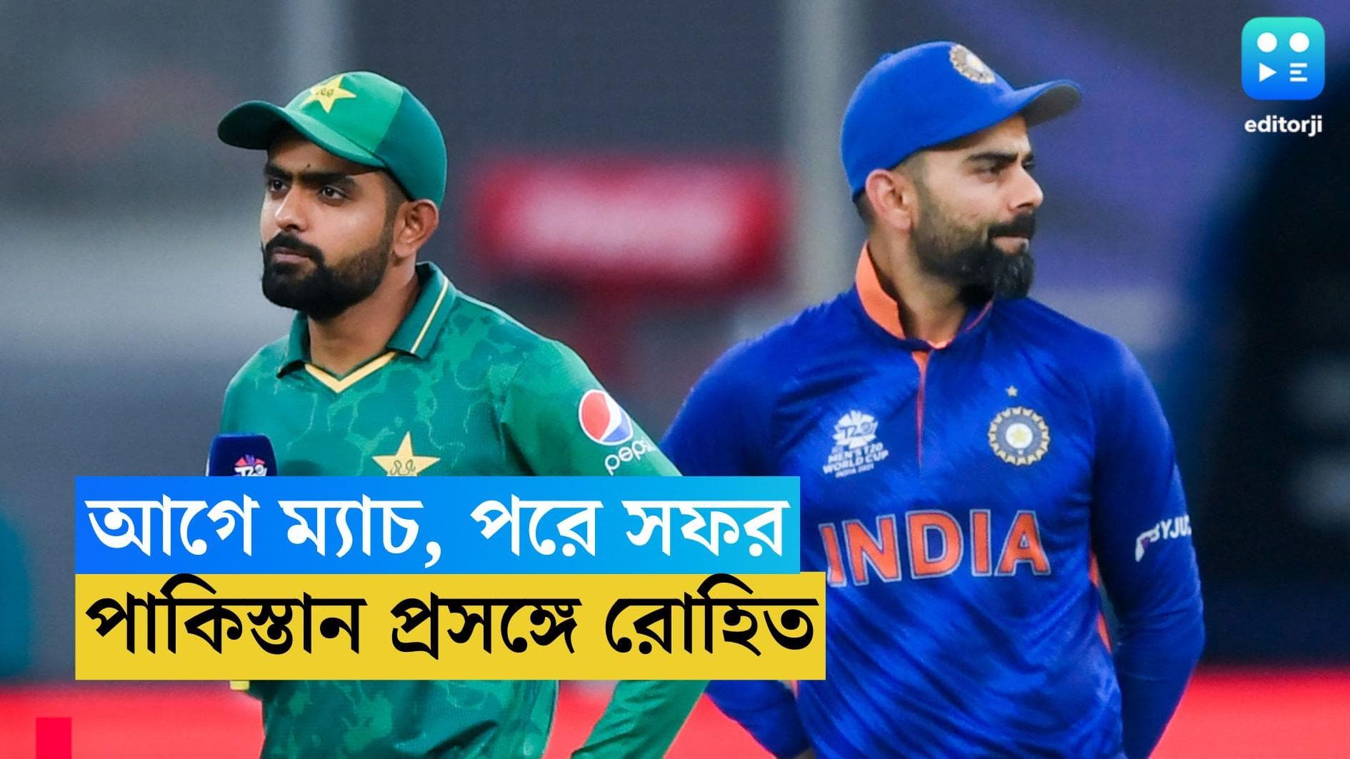 India Vs Pakistan : পাক সফর পরে, আগে পাকিস্তান ম্য়াচ, রবিবার মহারণের আগে দাবি ভারত অধিনায়ক রোহিত শর্মার