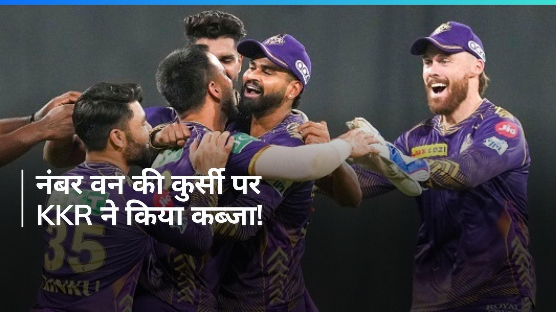IPL 2024: KKR ने पॉइंट्स टेबल में हथियाई नंबर वन की कुर्सी, जानें अन्य टीमों का हाल