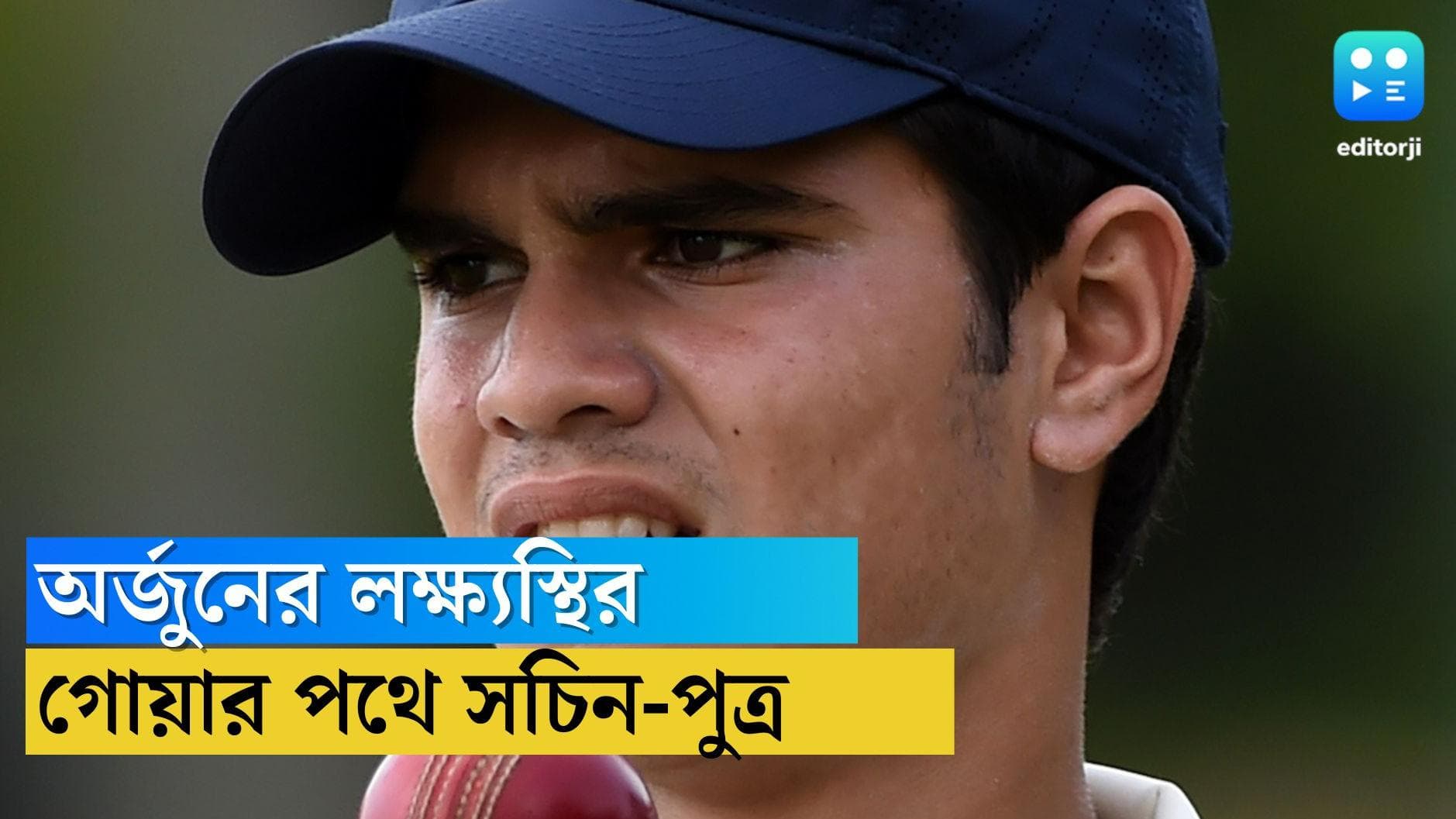Arjun Tendulkar: পাচ্ছেন না দলে সুযোগ, মুম্বই ছেড়ে এবার গোয়ার পথে সচিন তেন্ডুলকরের পুত্র