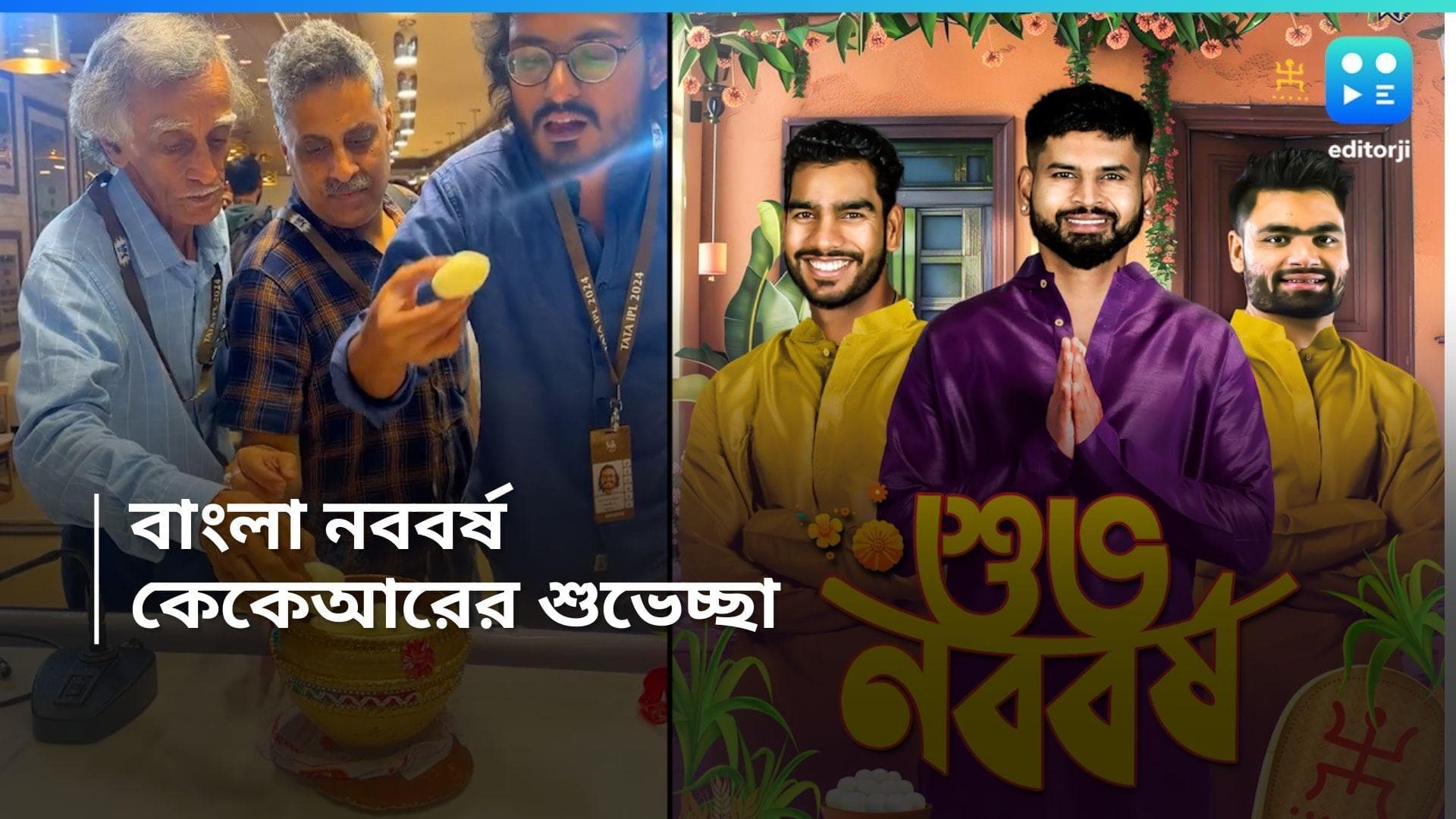 IPL 2024, KKR : নববর্ষ উপলক্ষে বাংলায় শুভেচ্ছা কলকাতা নাইট রাইডার্সের, মিষ্টি বিতরণ গৌতম গম্ভীরের