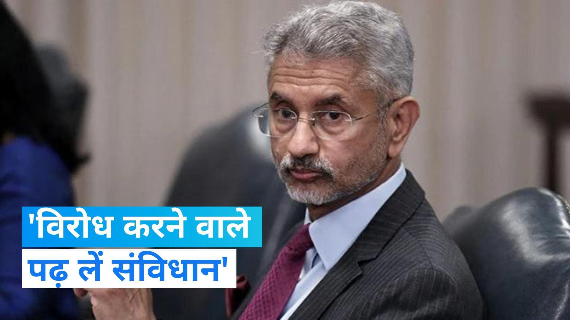 India vs Bharat row: विदेश मंत्री एस जयशंकर की नसीहत, 'भारत' का विरोध करने वाले पढ़ लें संविधान