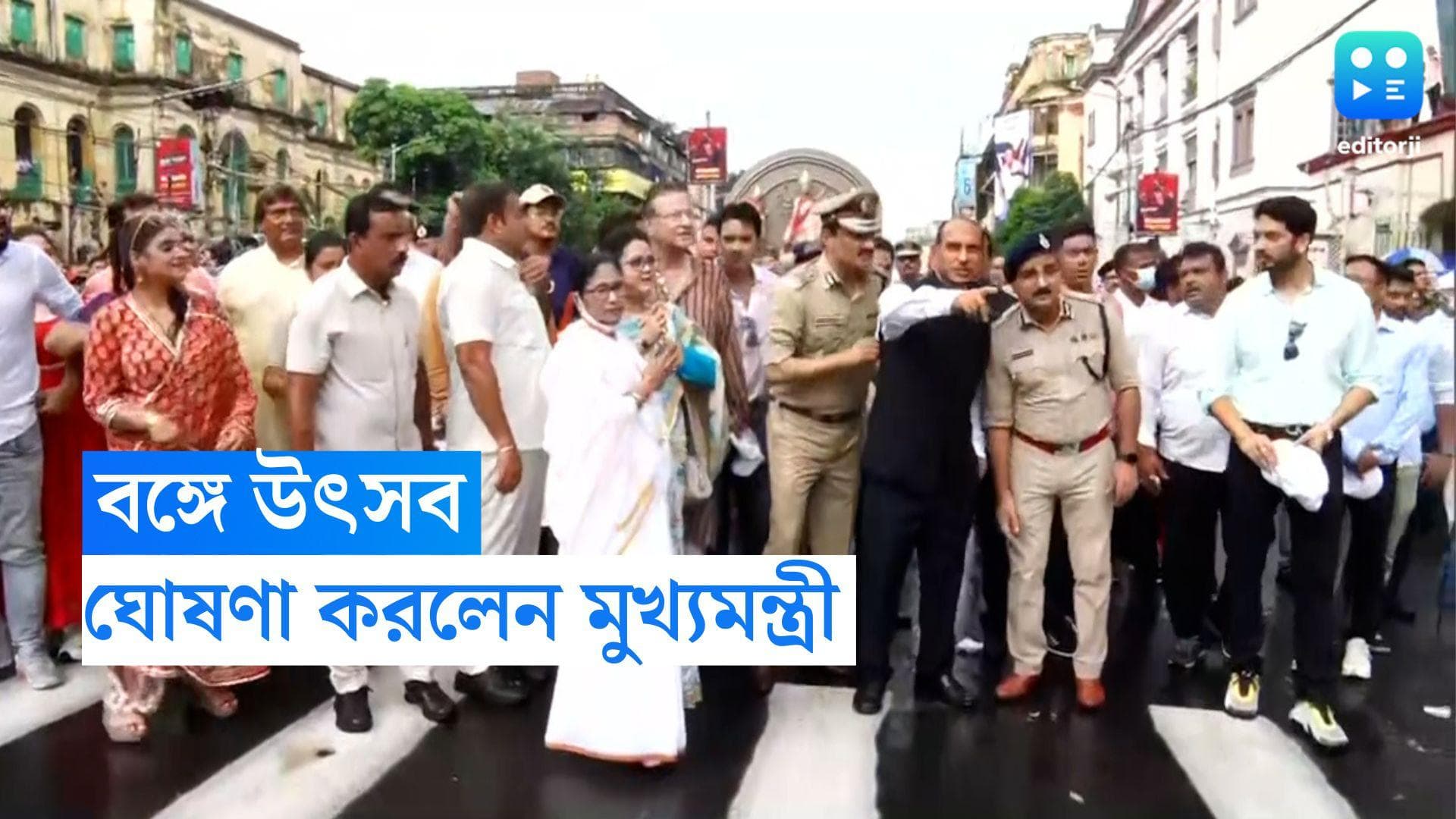 Mamata Banerjee: 'আজ থেকেই দুর্গাপুজোর শুরু', বর্ণাঢ্য শোভাযাত্রার উদ্বোধনে ঘোষণা মুখ্যমন্ত্রীর