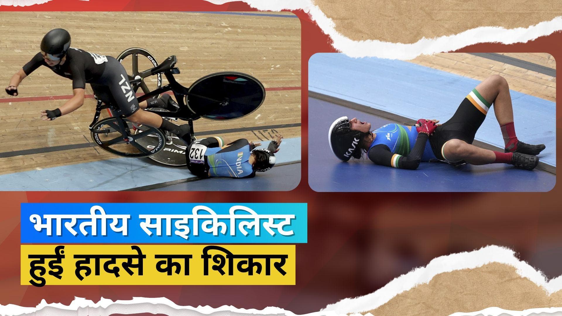 CWG 2022: रेस के दौरान भारतीय साइकिलिस्ट हुई दुर्घटना का शिकार, फिसलने के बाद पेट पर चढ़ी साइकिल 