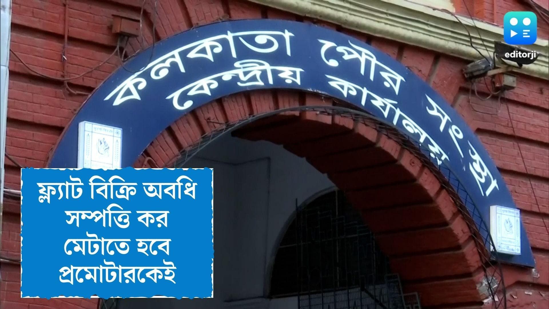 KMC New Rule: নকশা অনুমোদন থেকে ফ্ল্যাট বিক্রি পর্যন্ত সম্পত্তিকর মেটাবে প্রমোটার, কড়া নির্দেশ ফিরহাদের