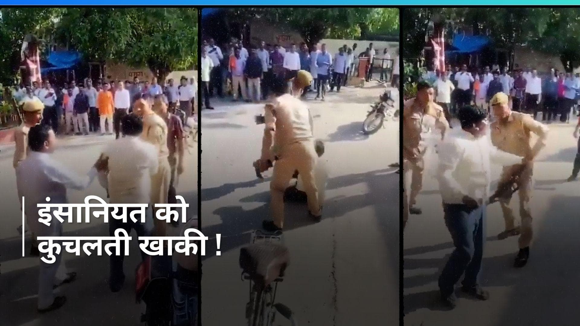 VIDEO: इंसानियत को पैरों तले कुचलती खाकी ! Priyanka Gandhi ने सरकार पर दागे सवाल