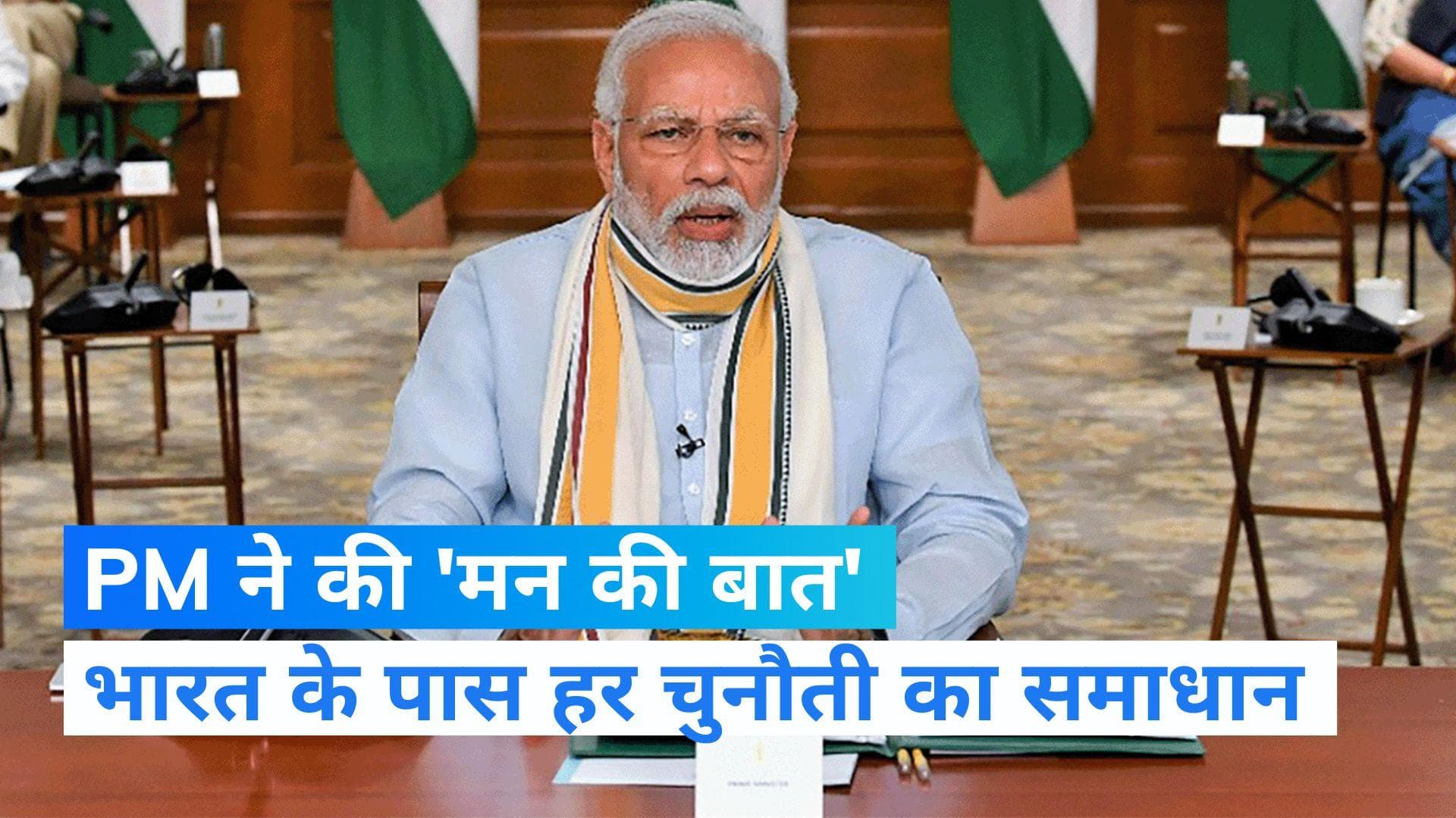 Mann Ki Baat: 'मन की बात' में बोले PM मोदी, G-20 हमारे लिए बड़ा मौका, भारत के युवा अंतरिक्ष में भेज रॉकेट
