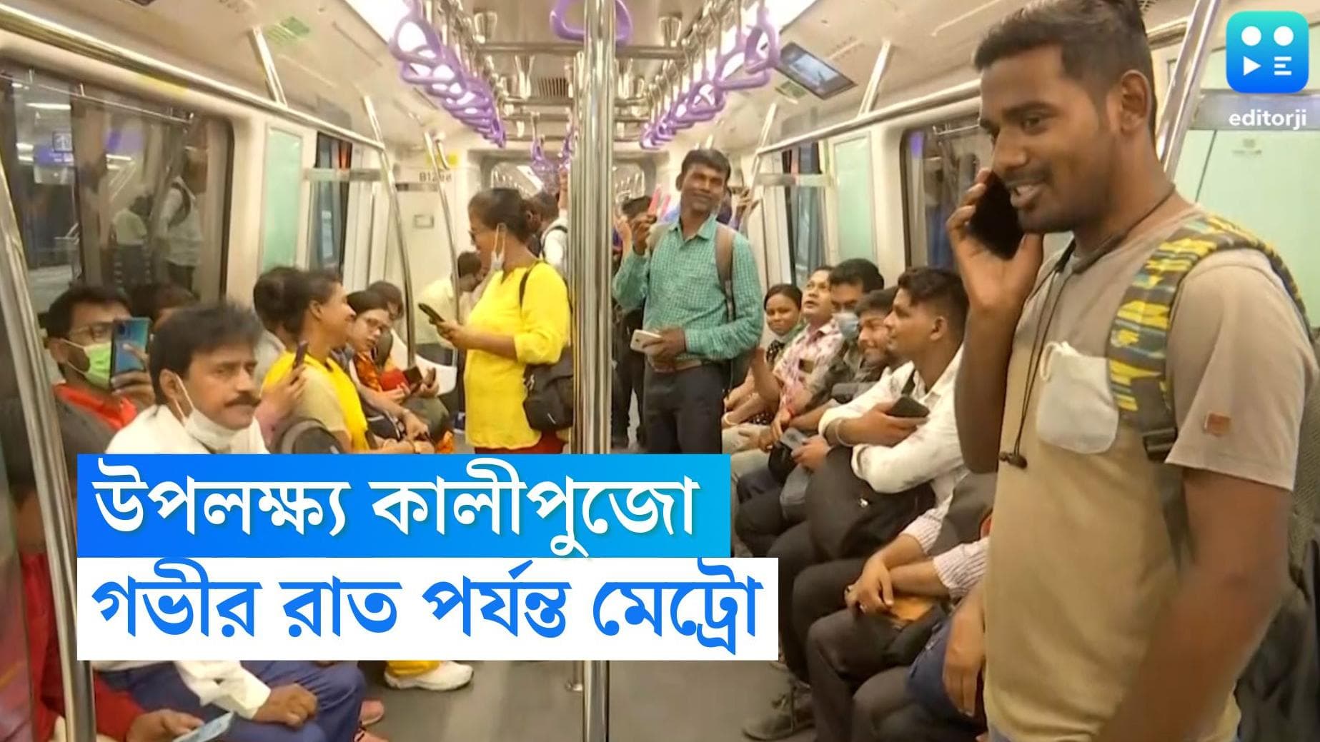 Metro Service in Kali Puja 2022: কালীপুজো ও দীপাবলীতে স্পেশাল ট্রেন, মাঝরাত পর্যন্ত চলবে মেট্রো 