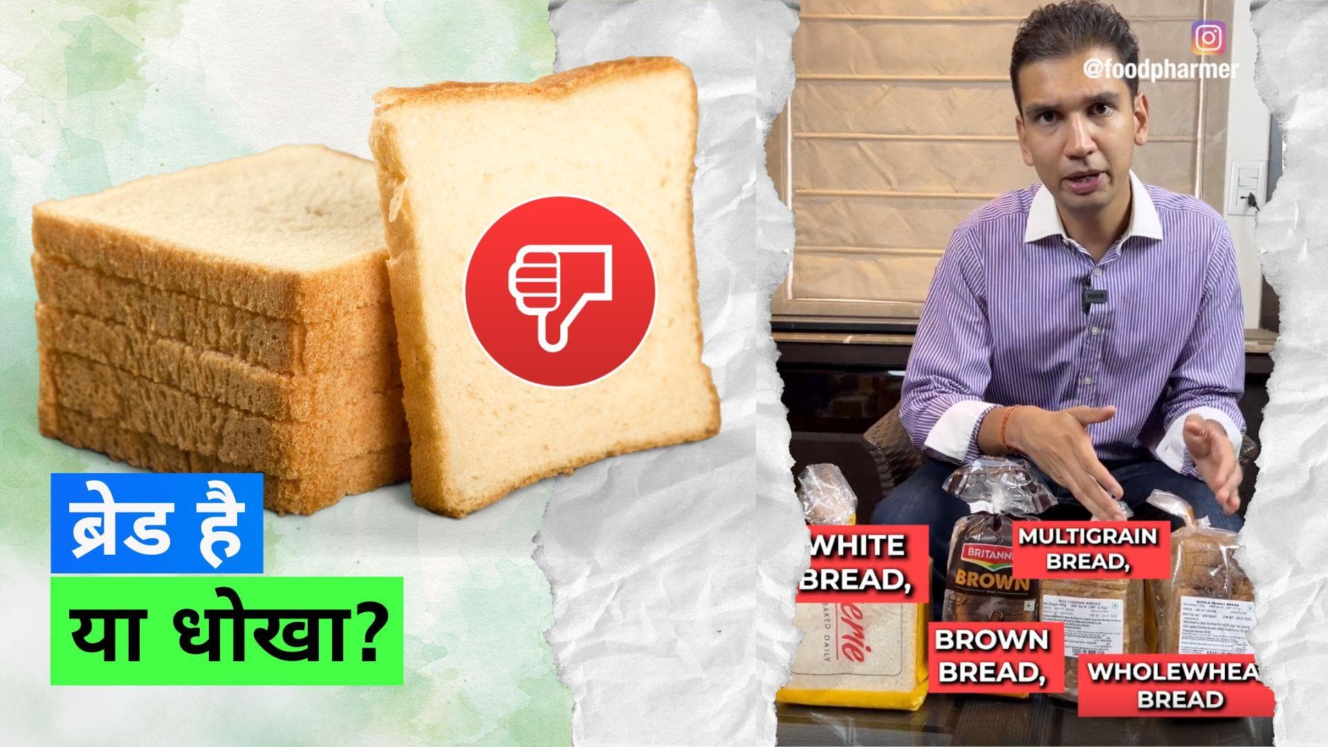 Unhealthy Bread: व्हाइट, ब्राउन और मल्टीग्रेन ब्रेड, कोई भी नहीं है हेल्दी, एक्सपर्ट ने किया खुलासा