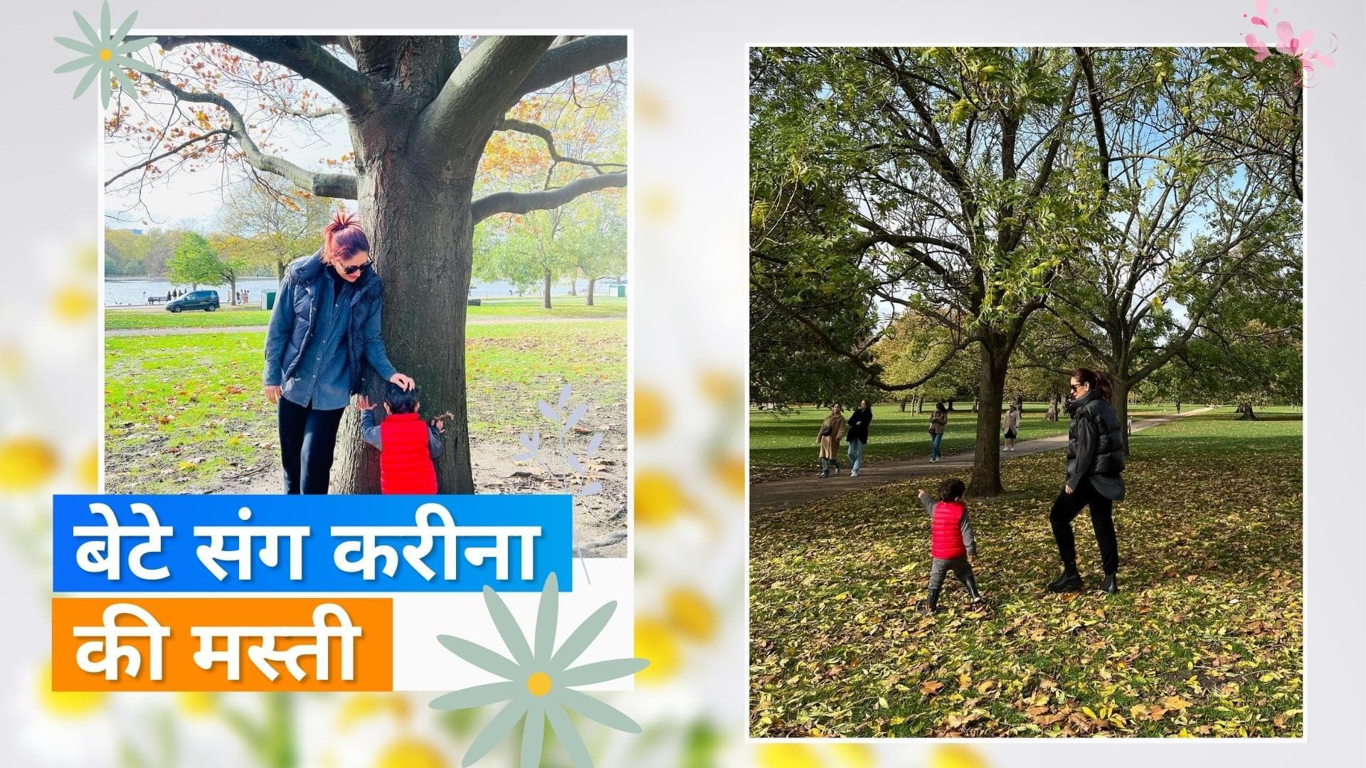 Kareena Kapoor बेटे Jehangir के साथ लंदन में वक्त बिताती नजर आईं, तस्वीरें वायरल 