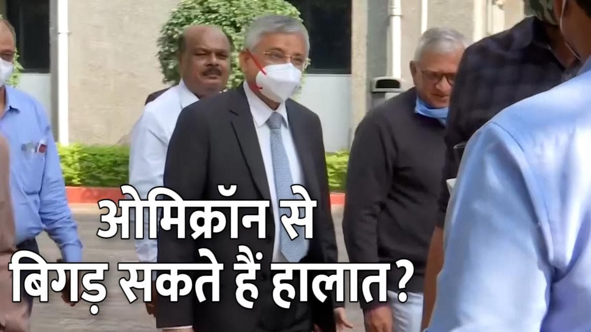 Omicron के खतरे पर बोले AIIMS प्रमुख डॉ. गुलेरिया बोले- किसी भी हालात के लिए रहें तैयार