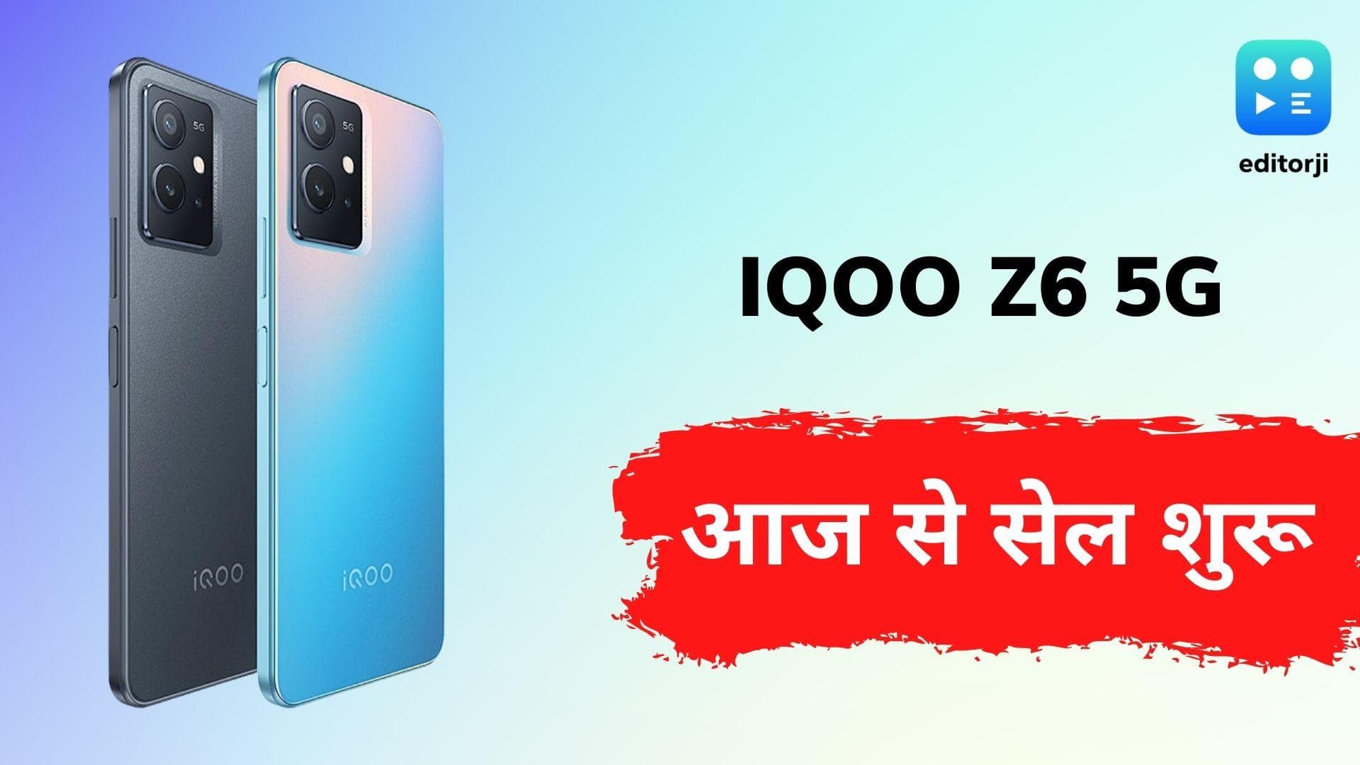iQoo Z6 5G की पहली सेल आज, जानिये क्या है फीचर्स?
