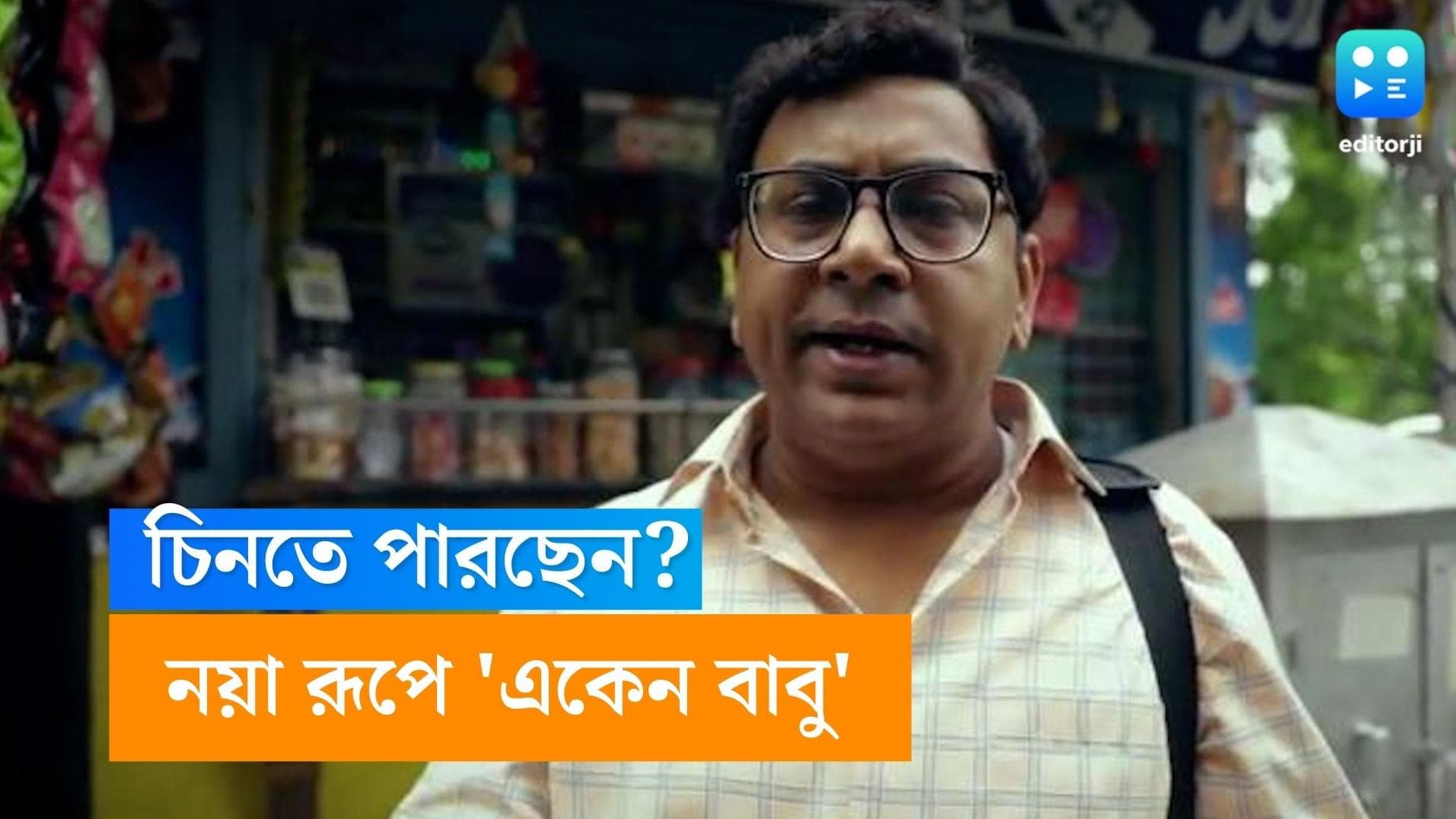 Hoichoi-Dugdugi: হইচইতে এল অনির্বাণের নতুন সিরিজ, প্রকাশ্যে ট্রেলার