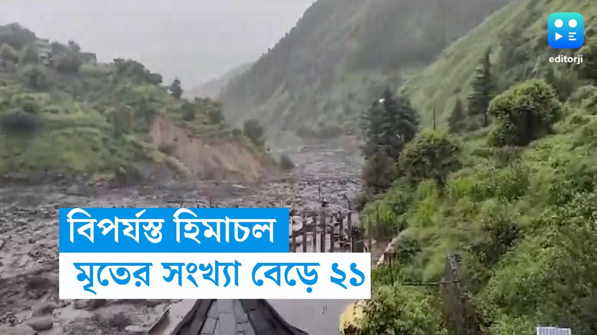Himachal Landslide: শিব মন্দিরে ভূমি ধস, হিমাচলে মৃতের সংখ্যা বেড়ে ২১ 
