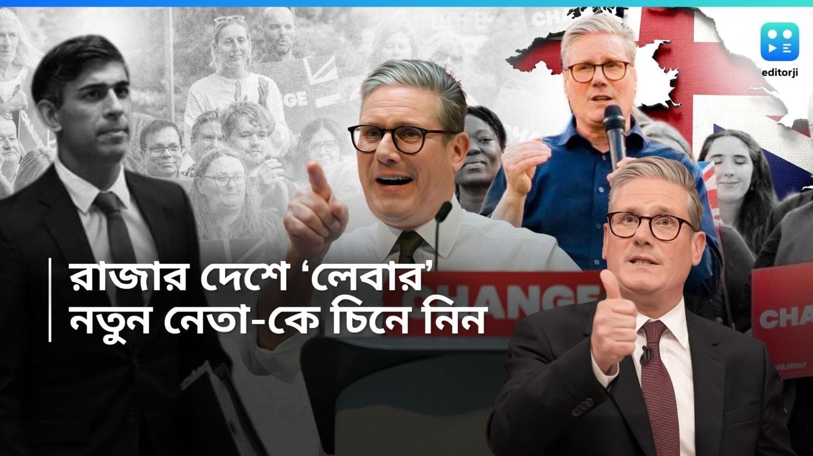 Britain Election:ডানপন্থী হাওয়ায় ব্রিটেনে লাল ঝড়, দীর্ঘ ১৪ বছর পর রাজার দেশে লেবার পার্টি, নতুন নেতা কে?