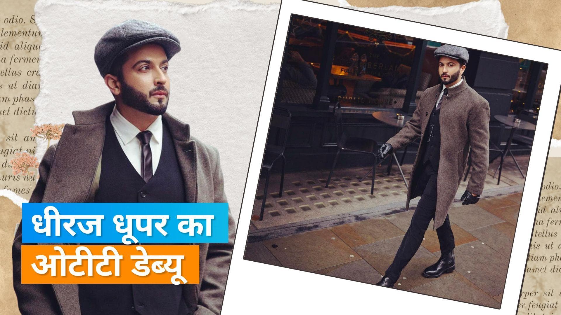 Dheeraj Dhopar रखने जा रहे हैं ओटीटी की दुनिया में कदम, पहले भूमिकाओं से अलग होगा इस सीरीज में अंदाज  