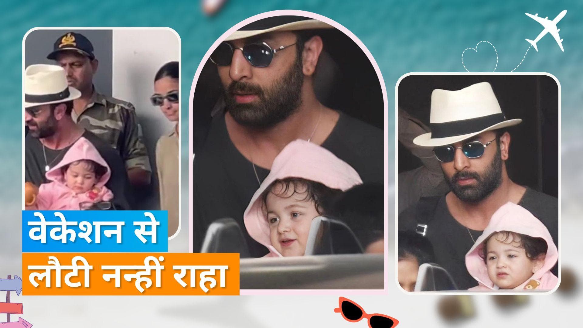 Raha Kapoor: न्यू इयर वेकेशन से लौटी प्यारी राहा को देख दीवाने हुए फैंस, देखिए वायरल हो रहा वीडियो