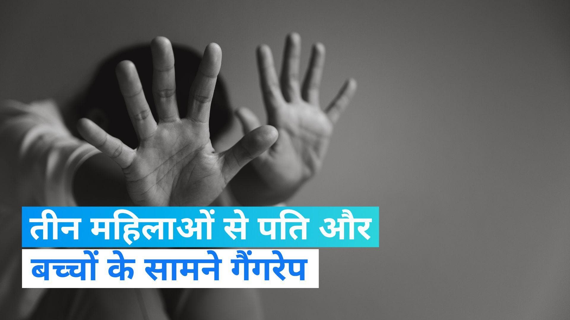 Haryana News: हरियाणा में तीन महिलाओं से गैंगरेप, पति और बच्चों के सामने हुआ दुष्कर्म