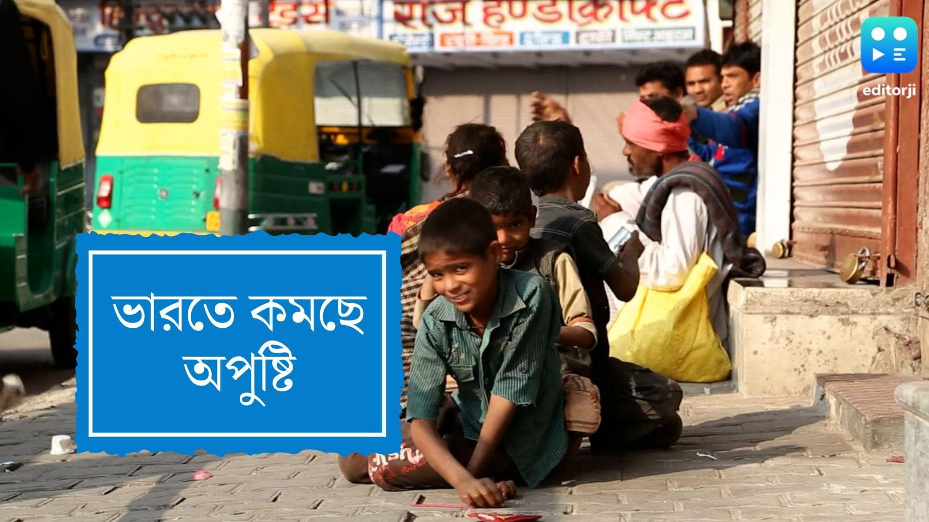 UN Report: ভারতে অপুষ্টি আক্রান্ত মানুষের সংখ্যা কমেছে, বেড়েছে স্থূলতার সমস্যা, বলছে রিপোর্ট