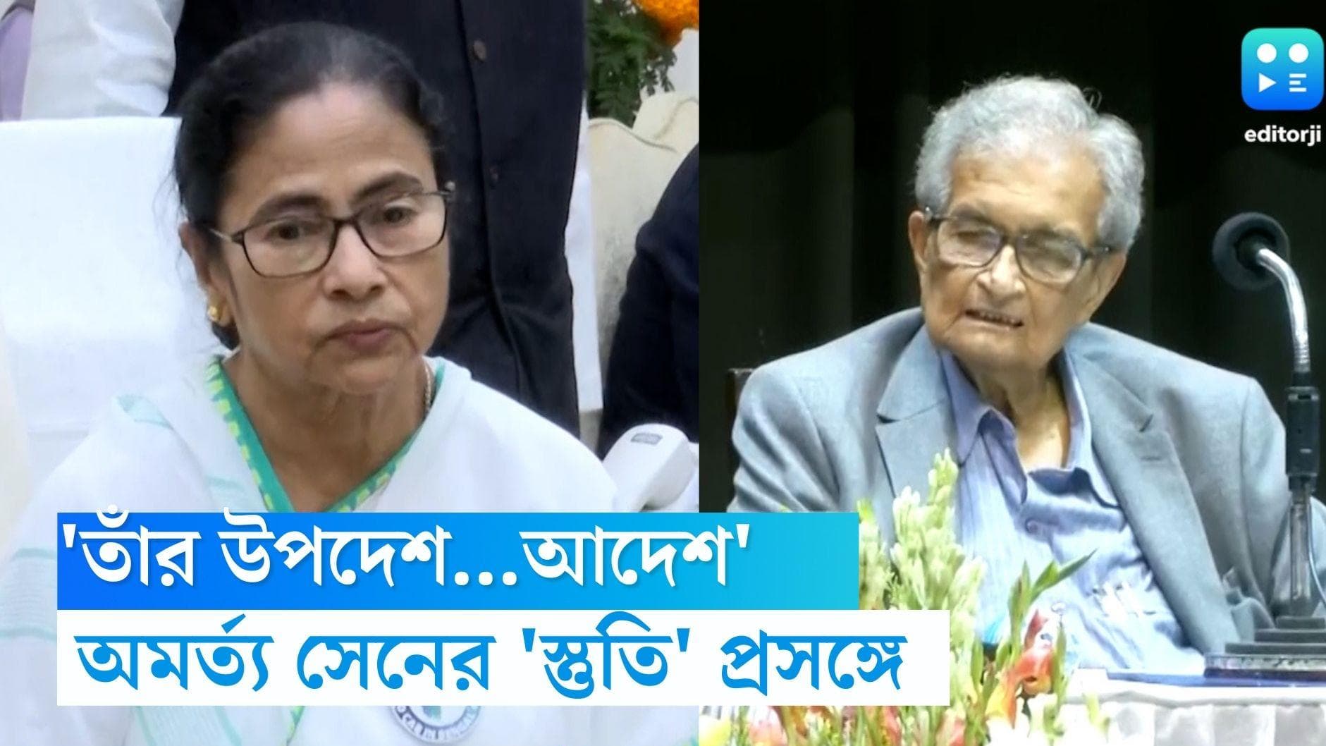 Mamata Banerjee on Amartya Sen: মমতা প্রধানমন্ত্রী হওয়ার যোগ্য, অমর্ত্যের মন্তব্যকে স্বাগত জানালেন মমতা