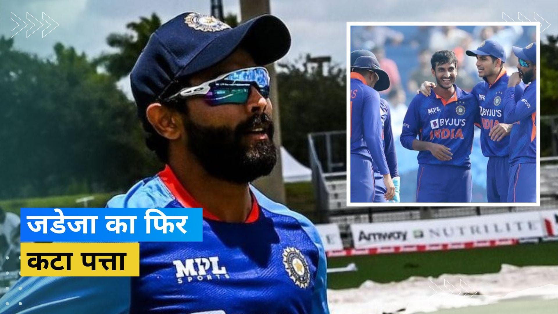 IND vs BAN ODI Series: Jadeja और Yash हुए सीरीज से बाहर, उनकी जगह इन खिलाड़ियों की हुई स्क्वाड में एंट्री
