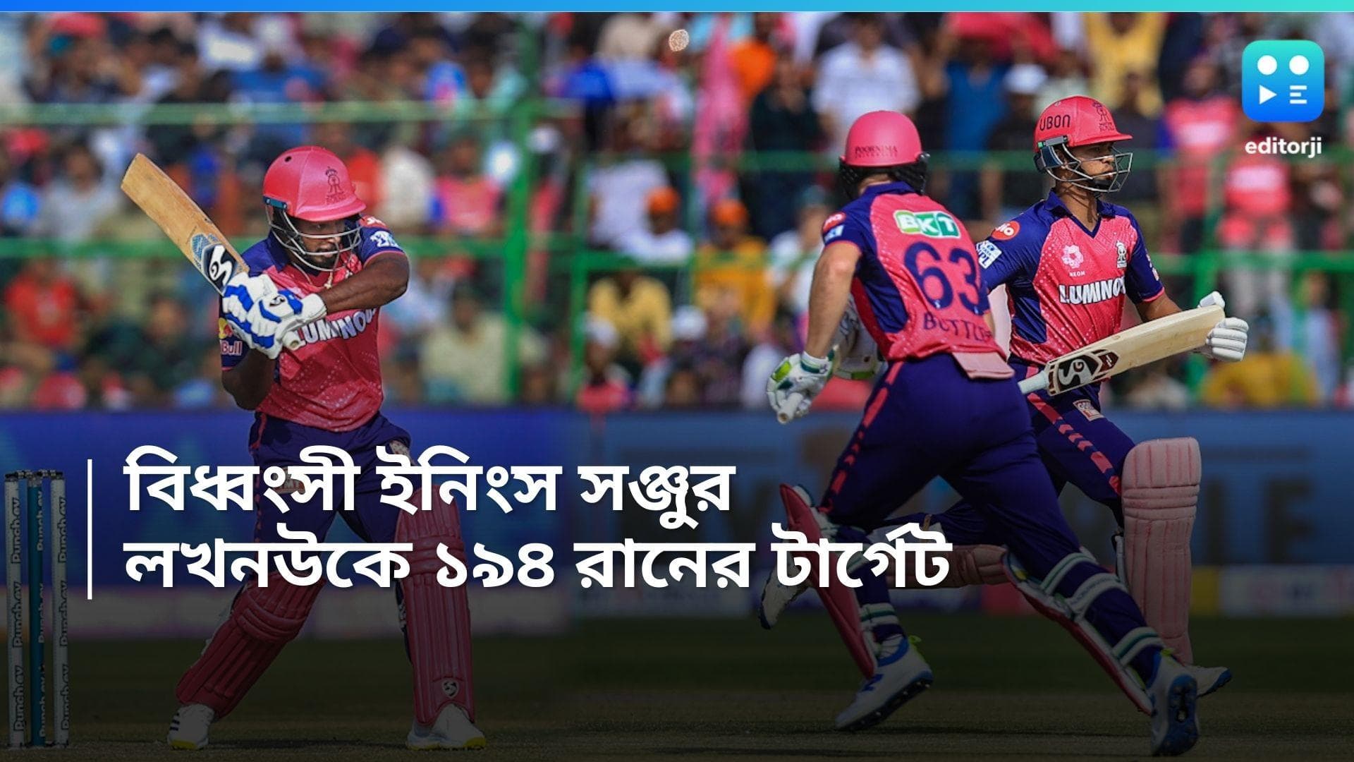 IPL 2024 LSG vs RR: বিধ্বংসী ইনিংস অধিনায়ক সঞ্জুর, লখনউকে ১৯৪ রানের টার্গেট রাজস্থানের