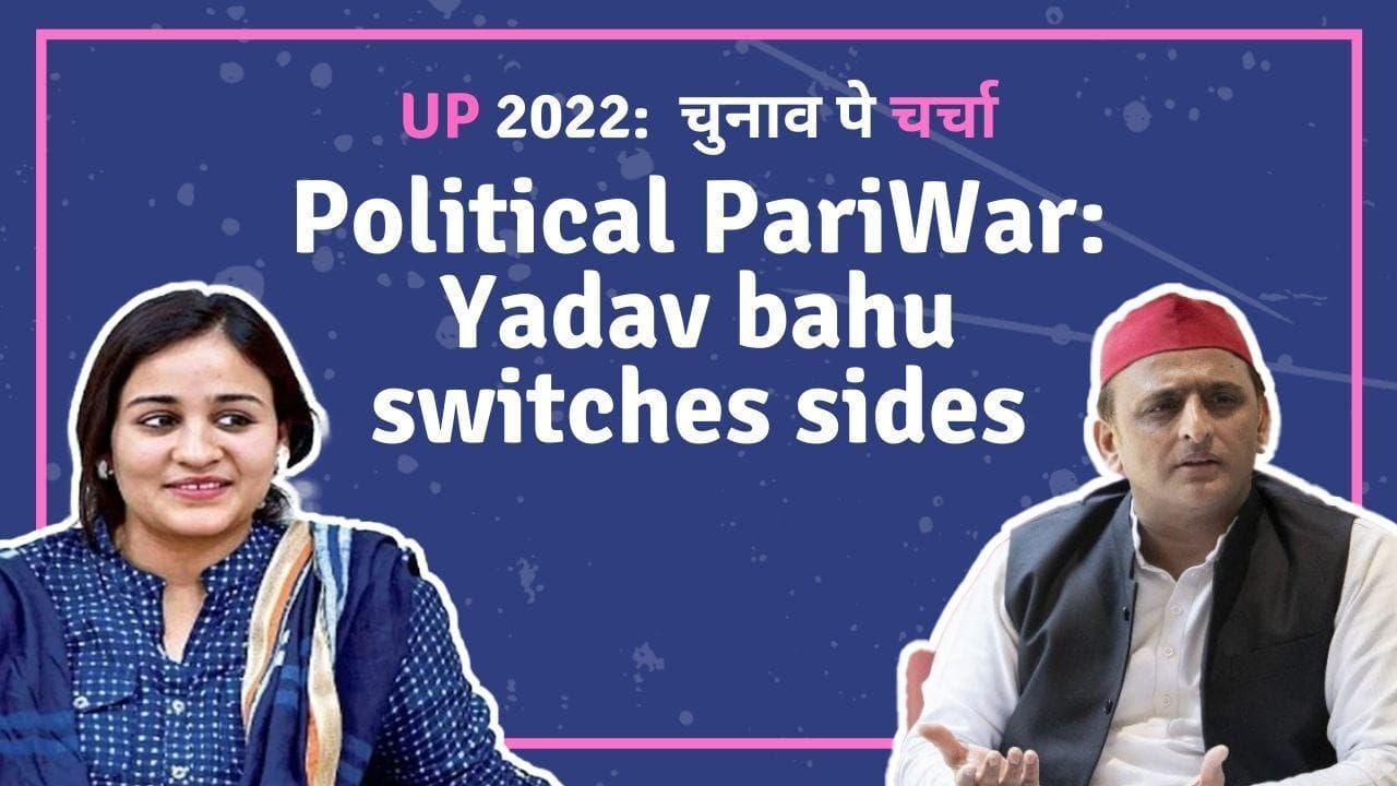 UP Election 2022: Chunaav Pe Charcha | Ye kya  ho raha hai: Political PariWar - Yadav bahu switches sides