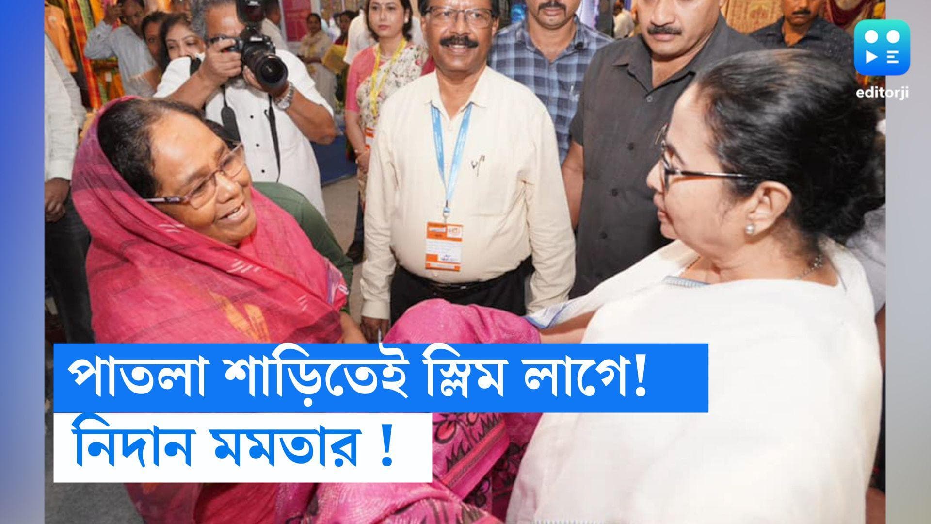 Mamata Banerjee: 'স্লিম' হতে ভারী শাড়ি পরতে চায় না মেয়েরা, তাইই 'বালুচরি' পাতলা করতে বলেছেন মুখ্যমন্ত্রী!