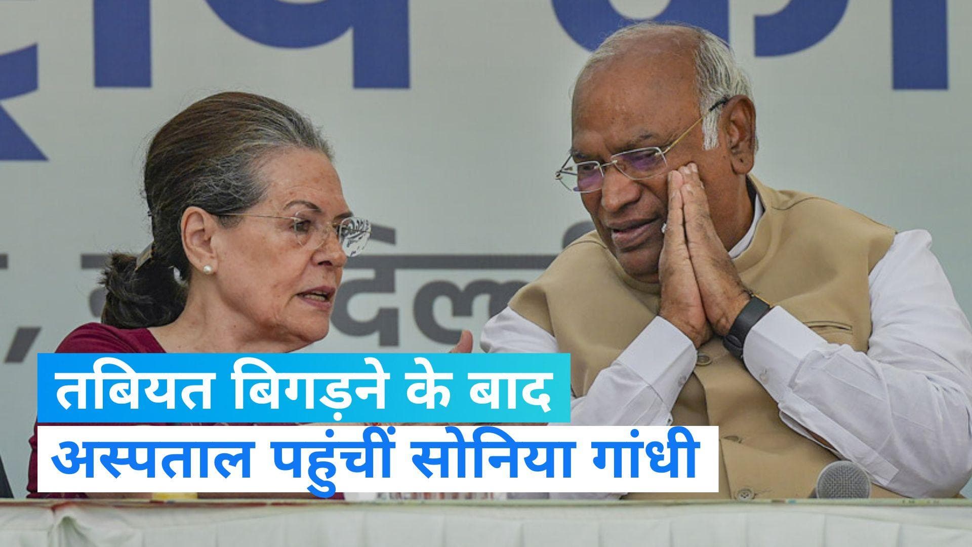 Sonia Gandhi: कांग्रेस नेता सोनिया गांधी सर गंगाराम अस्पताल में हुईं भर्ती, जानें- डॉक्टर ने क्या कहा?