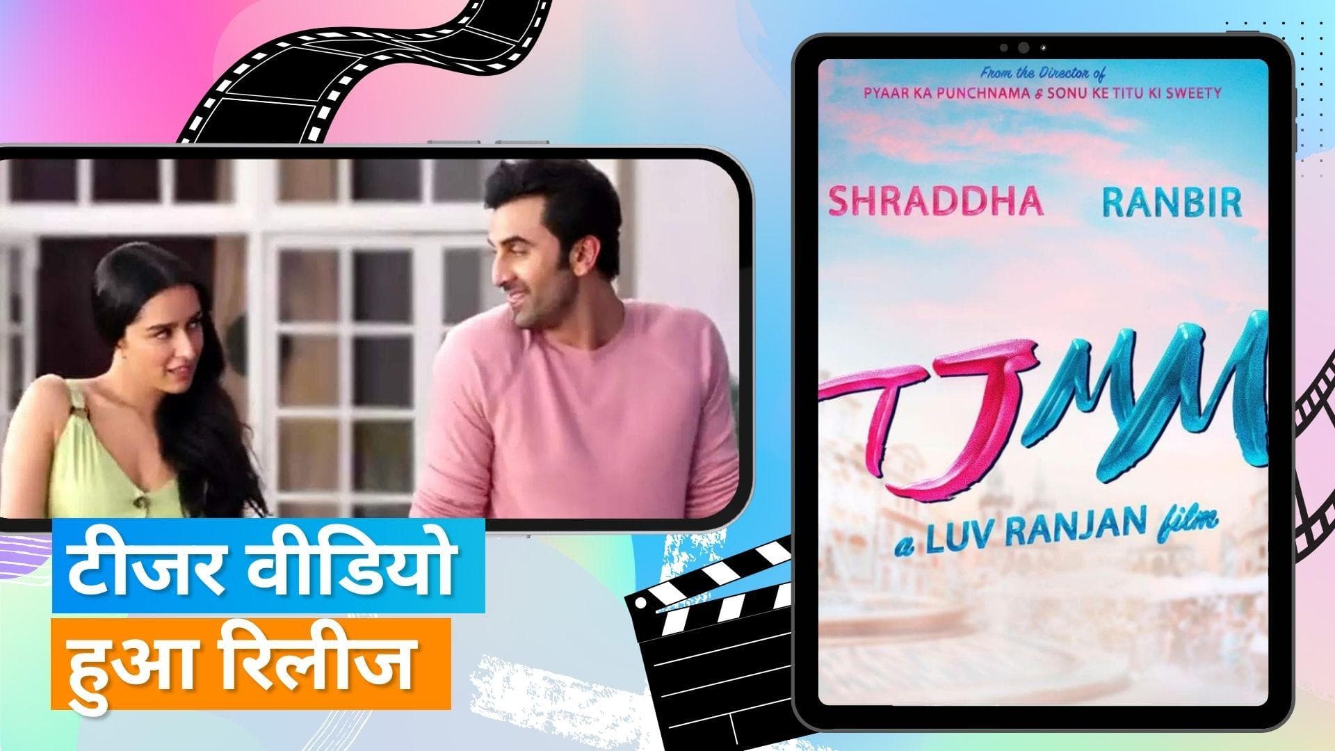 Ranbir Kapoor और Shraddha Kapoor की फिल्म का टाइटल आया सामने, जानिए कब रिलीज होगी फिल्म 