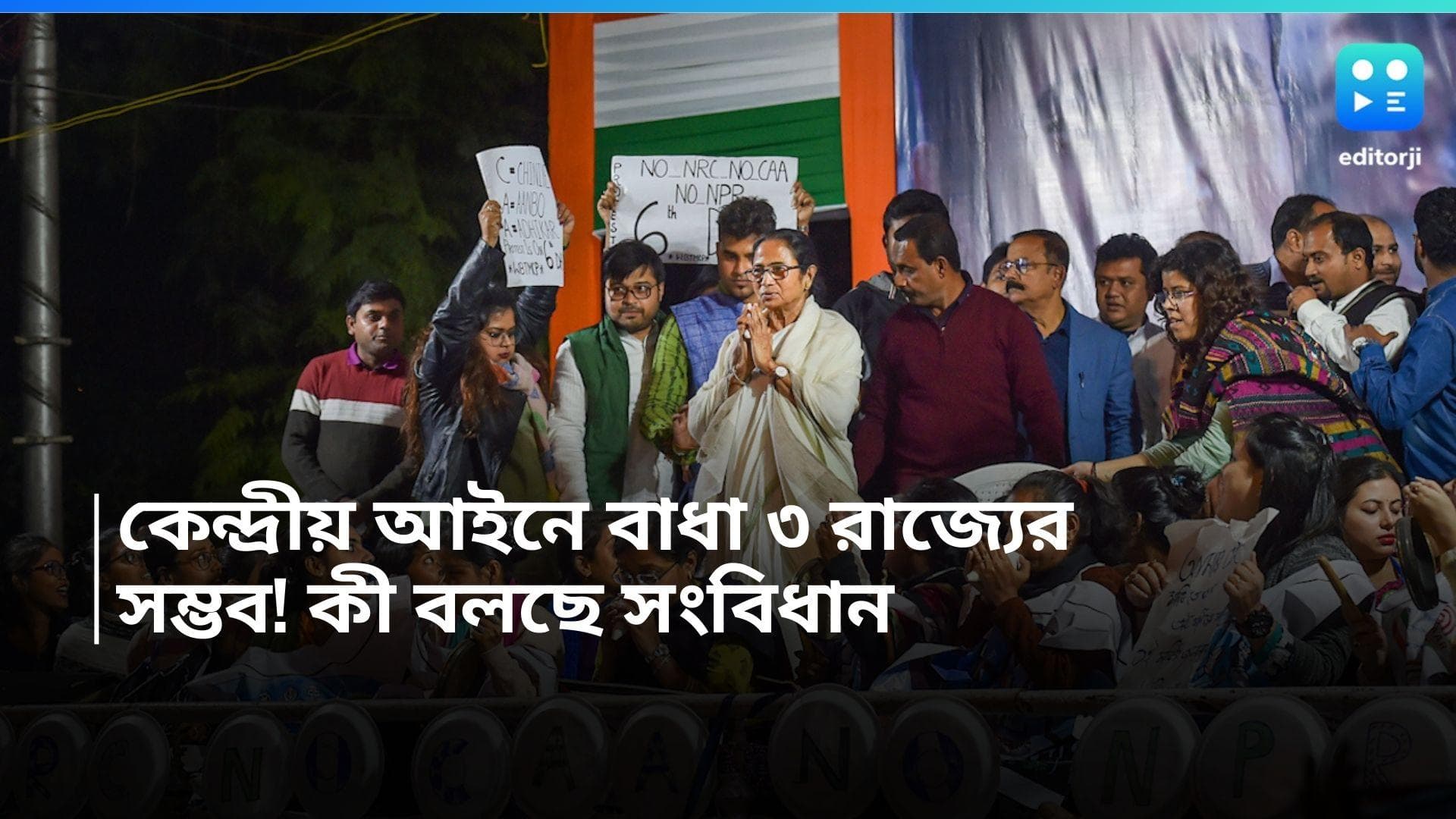 CAA: নাগরিকত্ব আইন কার্যকরে বাধা বাংলা সহ তিন রাজ্যের, তা কি সম্ভব, সংবিধান কী বলছে!