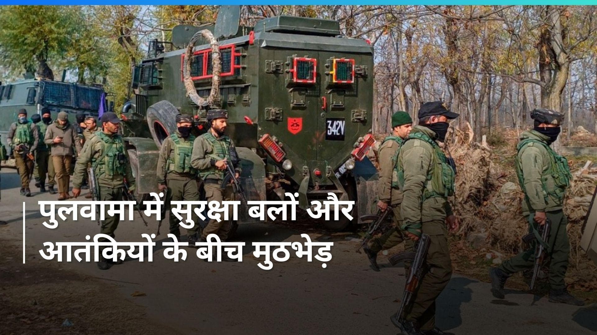 Jammu & Kashmir: पुलवामा में सुरक्षा बलों और आतंकियों के बीच मुठभेड़, हाथ लगी थी ये जानकारी