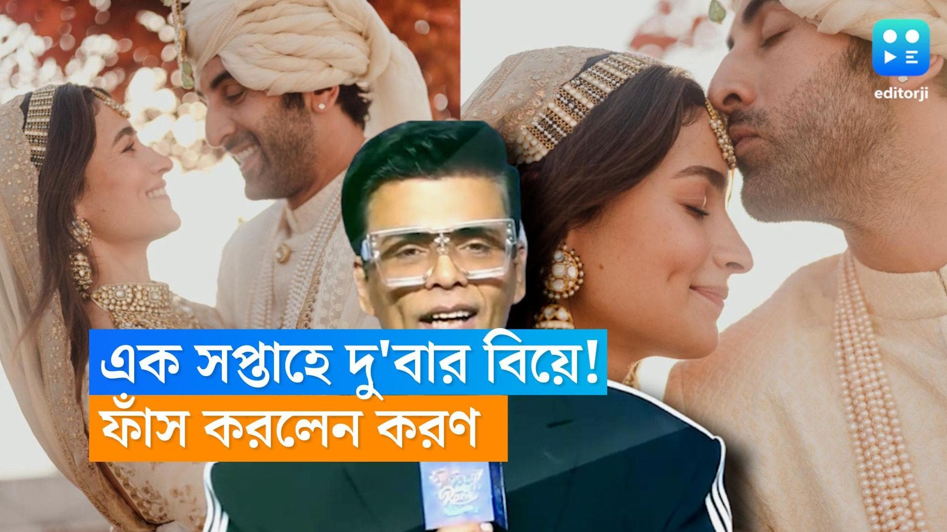 Alia Bhatt: হাতের মেহেন্দি না শুকোতেই আবার বিয়ের পিঁড়িতে আলিয়া! সত্যিটা জানালেন করণ জোহর