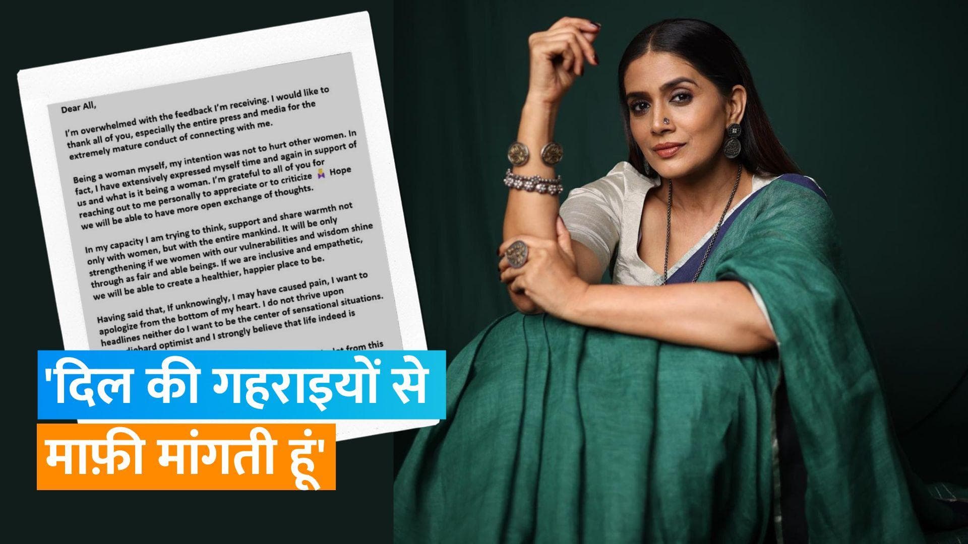 Sonali Kulkarni ने अपने विवादित टिप्पणी के लिए मांगी माफी, कहा- मेरा इरादा ठेस पहुंचाने का नहीं था 