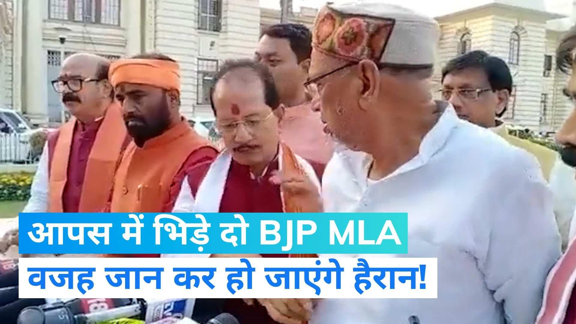 Bihar BJP: आपस में ही उलझ गए BJP के दो विधायक, ताकि...मीडिया के कैमरे में चमकता रहे चेहरा!