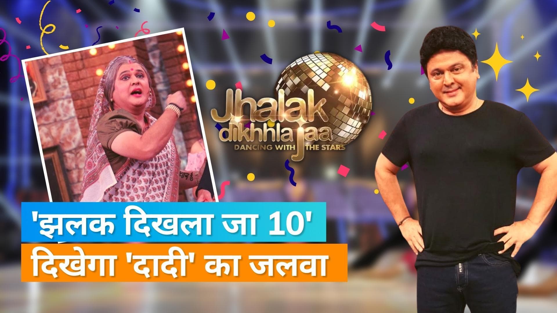 Jhalak Dikhhla Jaa Season 10: Ali Asgar 'दादी' के कैरेक्टर में करेंगे परफॉर्म