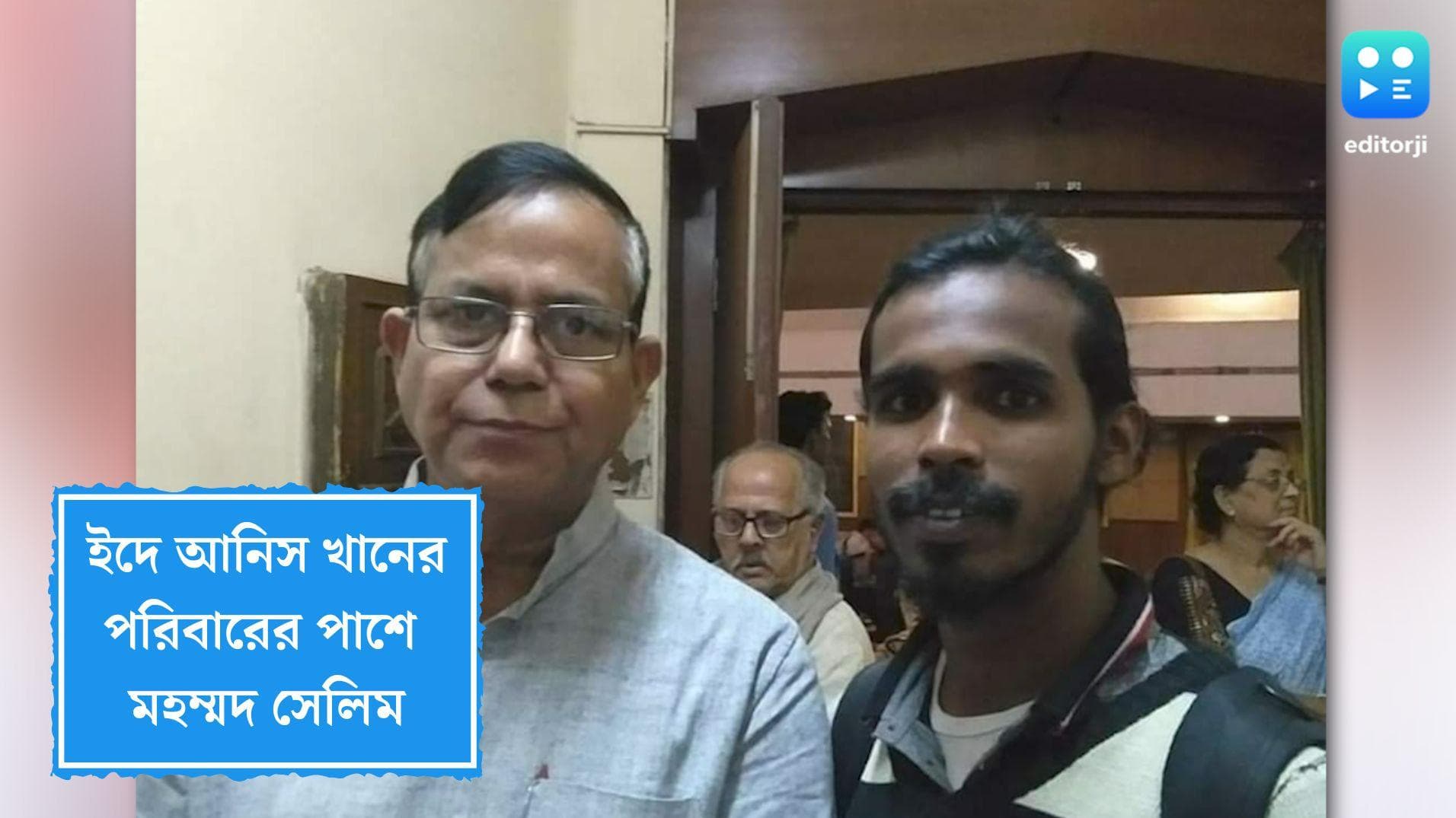 Md Salim to Meet Anish Khan Family: উৎসব নয়, ইদের দিন আনিস খানের পরিবারের সঙ্গে দেখা করবেন মহম্মদ সেলিম