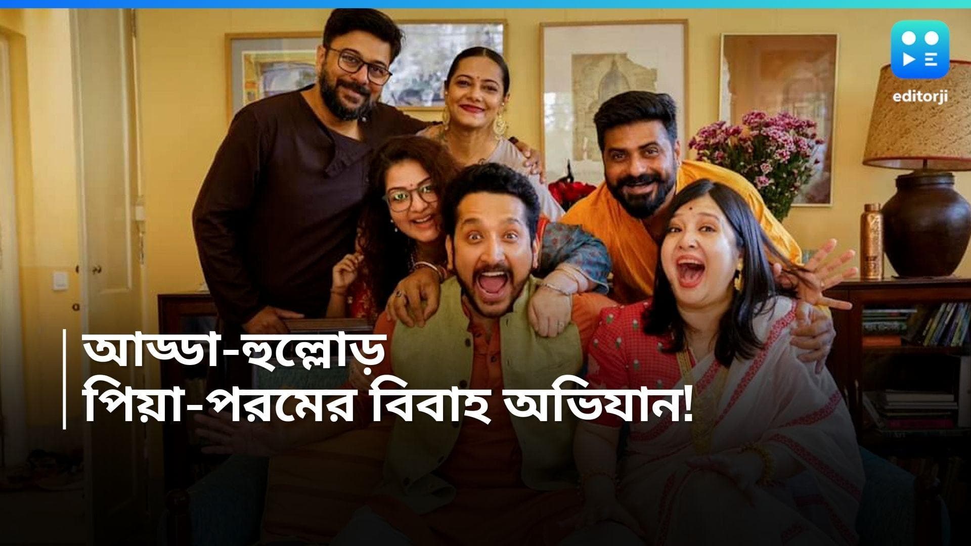 Piya-Parambrata: মিডিয়া-জাঁকজমক নয়, প্রিয়জনদের সঙ্গে হুল্লোড়-আড্ডায় ভরা ছিল পরম-পিয়ার রেজিস্ট্রির দিনটা 