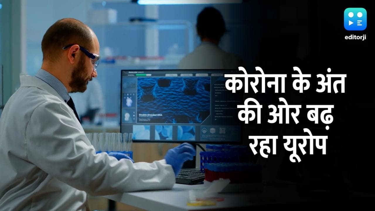 Corona : महामारी का अंत शुरु हो गया, जानिए क्या है WHO का अनुमान?