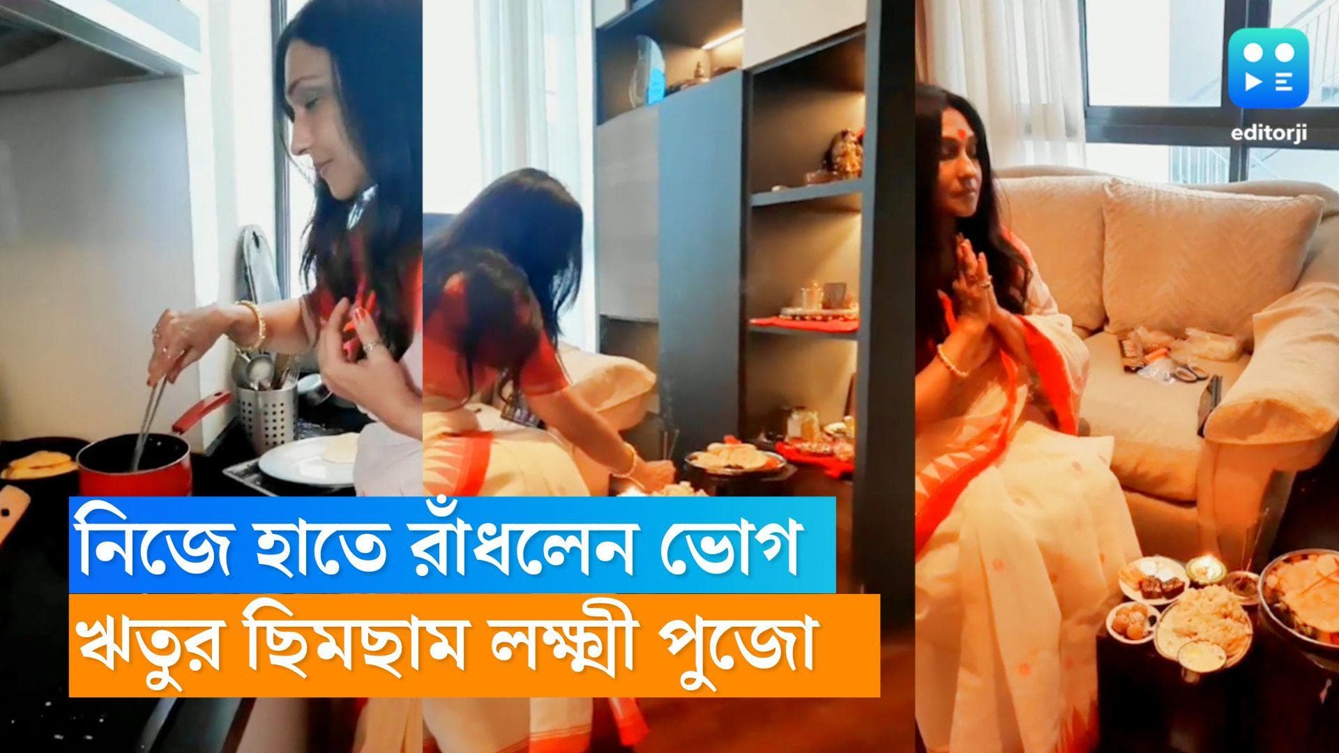 Rituparna Sengupta: নিজের হাতে রাঁধলেন লুচি-সুজি! ভোগ সাজিয়ে, ধুপধুনো জ্বেলে কোজাগরী আরাধনায় ঋতুপর্ণা 