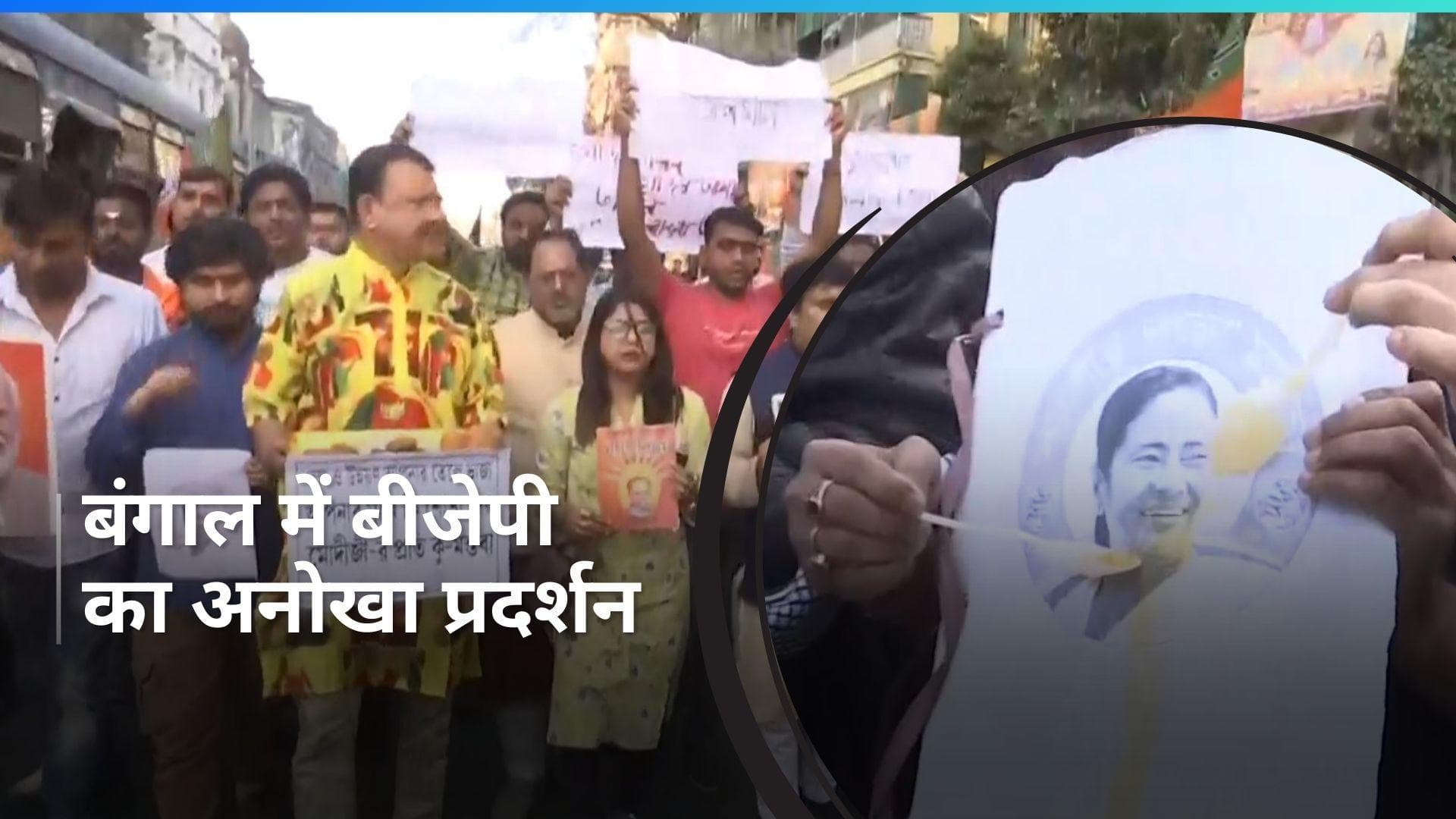 West Bengal: बीजेपी कार्यकर्ताओं ने ममता बनर्जी को 'खिलाया' शहद! पीएम मोदी से जुड़ा है मामला