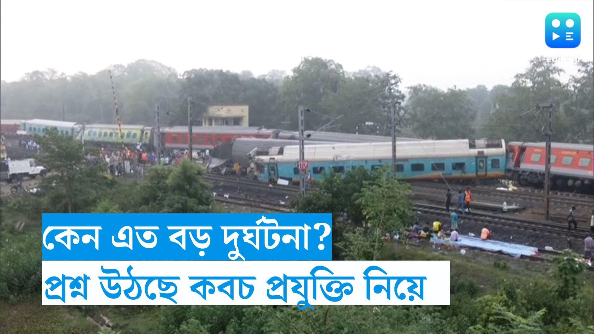 coromondel Express accident: কেন এত বড় দুর্ঘটনা?  প্রশ্ন উঠছে কবচ প্রযুক্তি নিয়ে