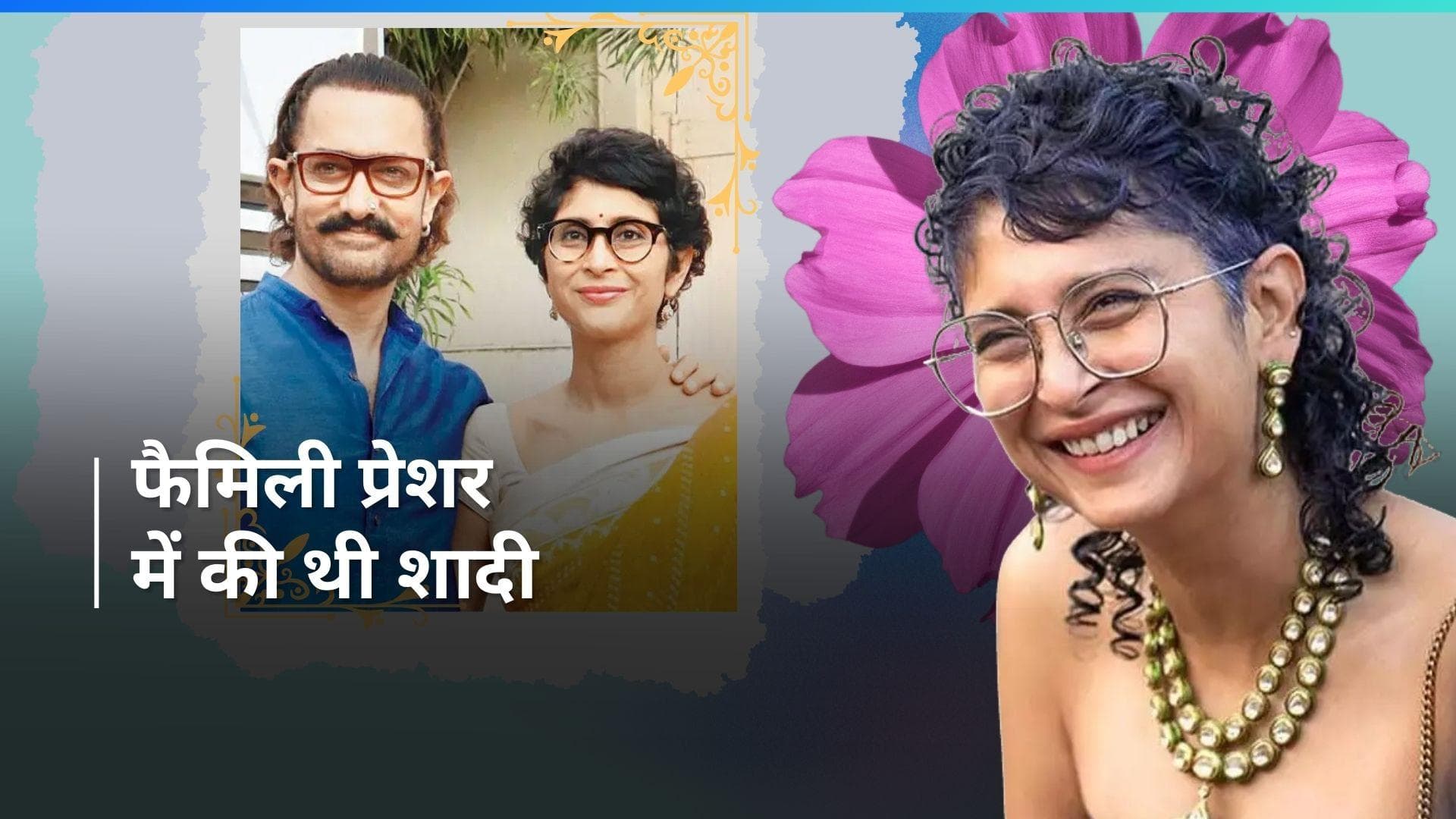 Aamir Khan संग शादी नहीं करना चाहती थी किरण राव, लिव-इन में थी खुश, फैमिली प्रेशर में की थी शादी
