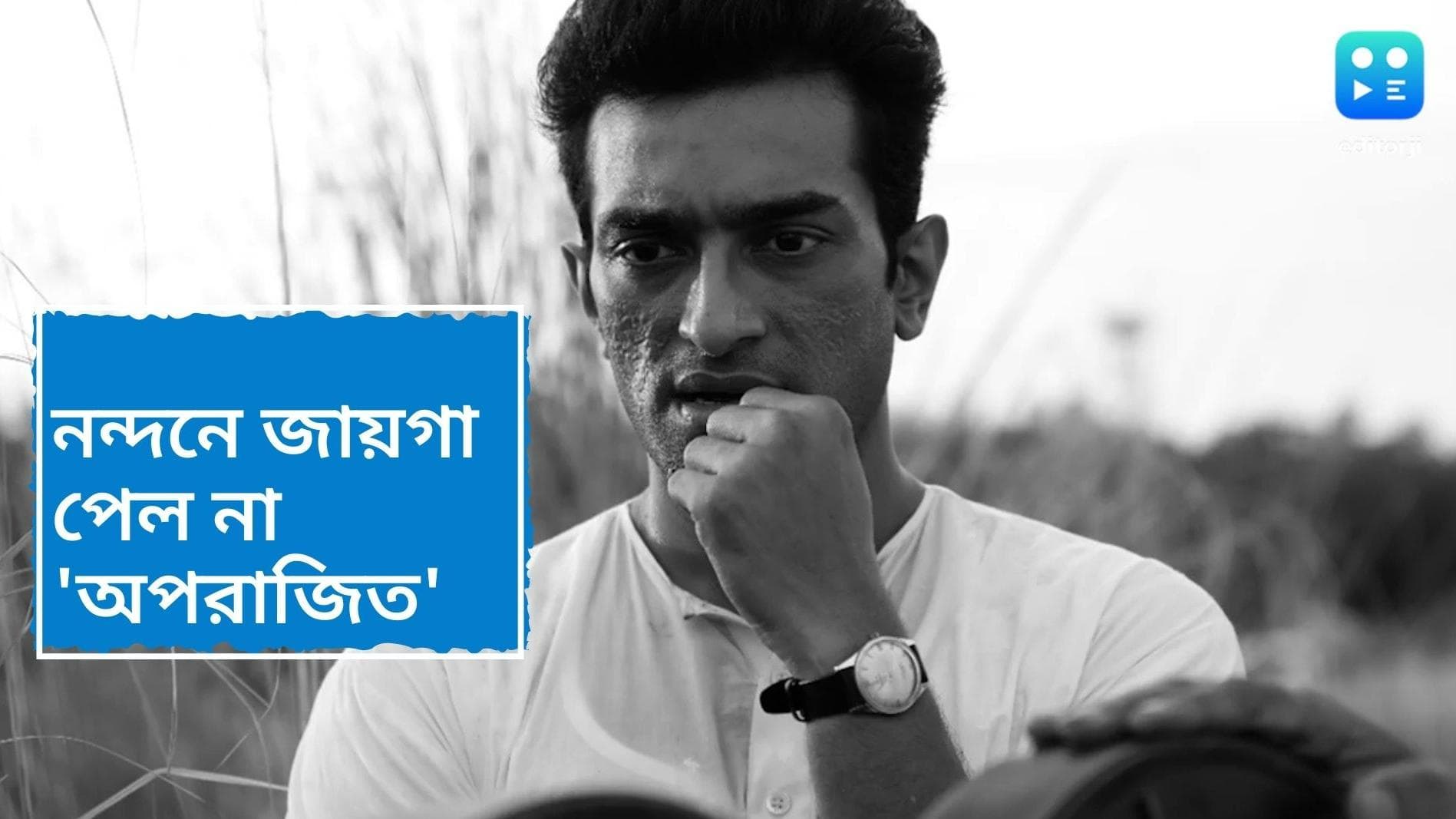 Aparajito: নন্দন ও রাধায় জায়গা পেল না অনীক দত্ত পরিচালিত 'অপরাজিত', অন্ধকারে পরিচালক নিজেও