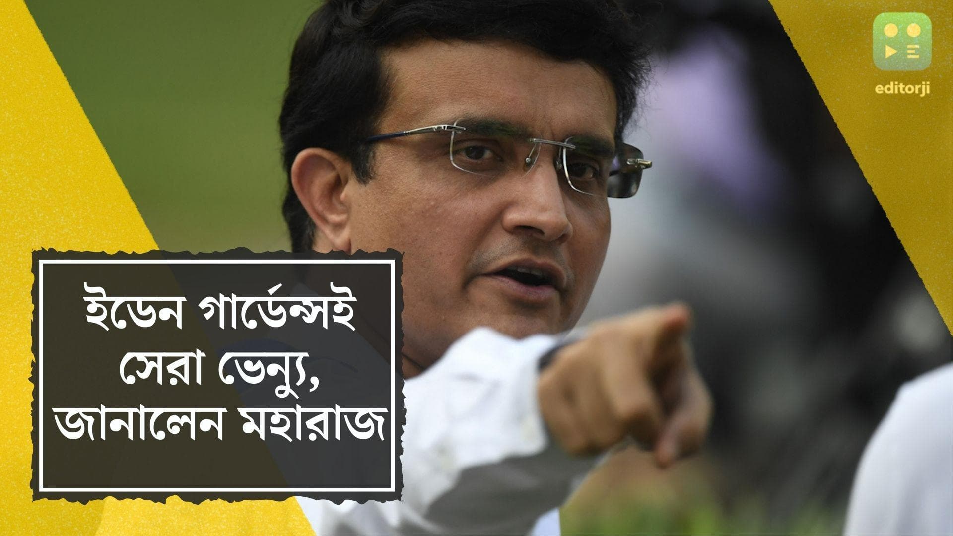 Sourav Ganguly Tweets for Eden Gardens: ইডেনই সেরা ভেন্যু, আইপিএল মেগা ফাইনালের আগে টুইট মহারাজের