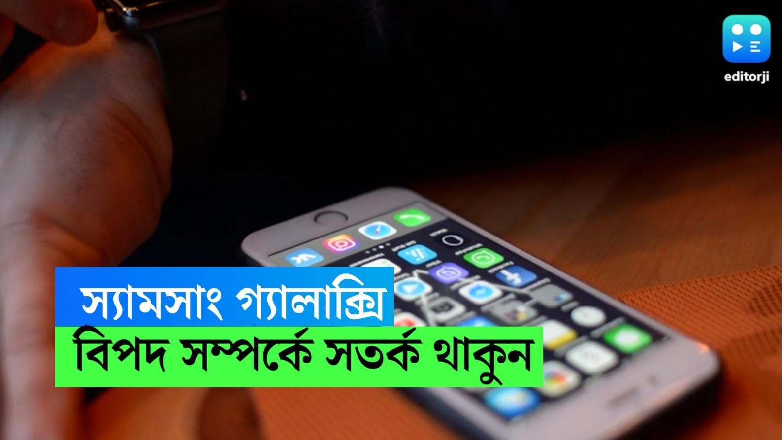 Samsung Galaxy: Samsung ব্যবহারকারীদের বড় বিপদ, সতর্ক হওয়ার পরামর্শ কেন্দ্রীয় সরকারের