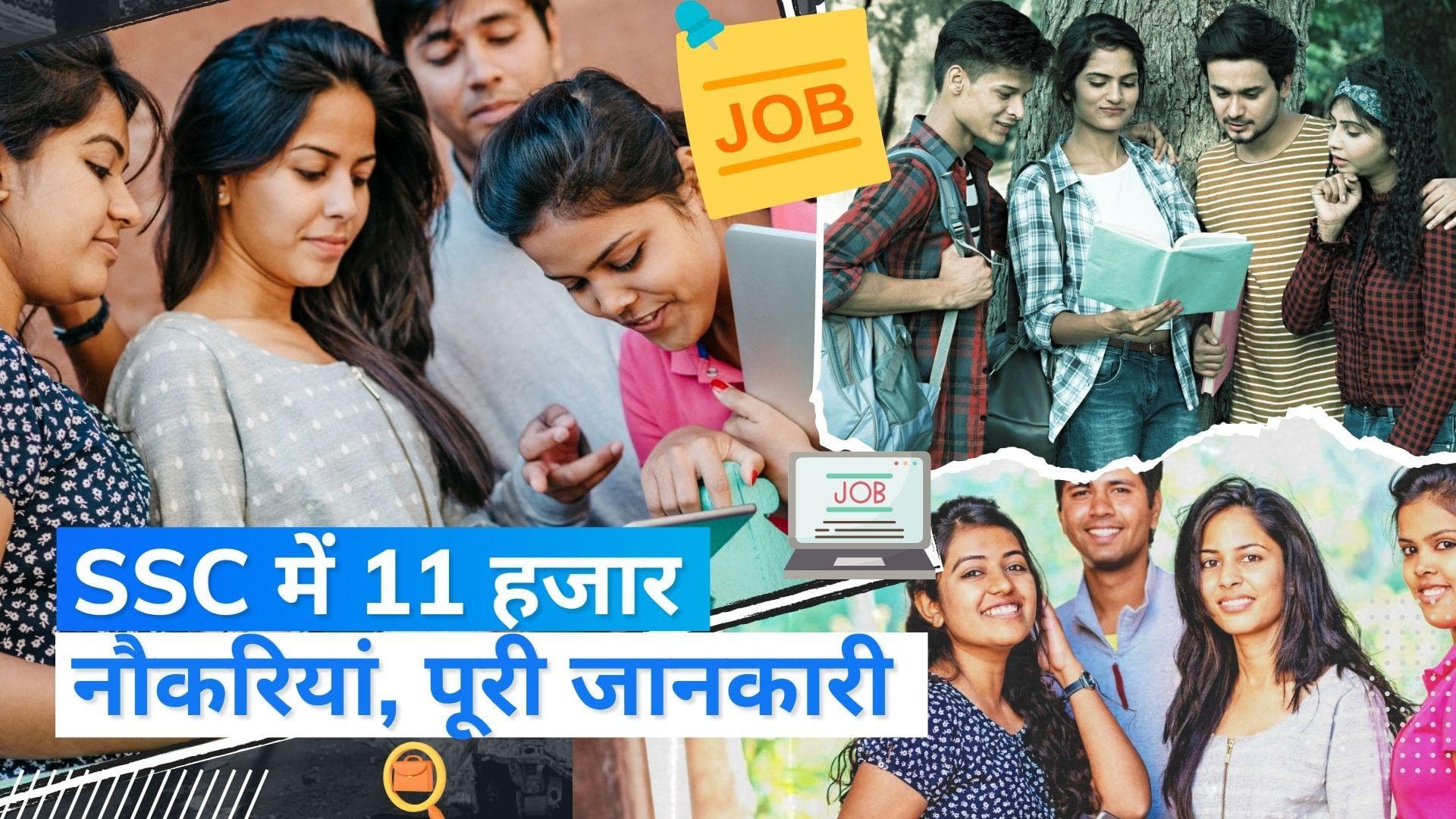 SSC MTS Recruitment 2023: SSC में 11 हजार से ज्यादा नौकरियां... पूरी जानकारी यहां मिलेगी