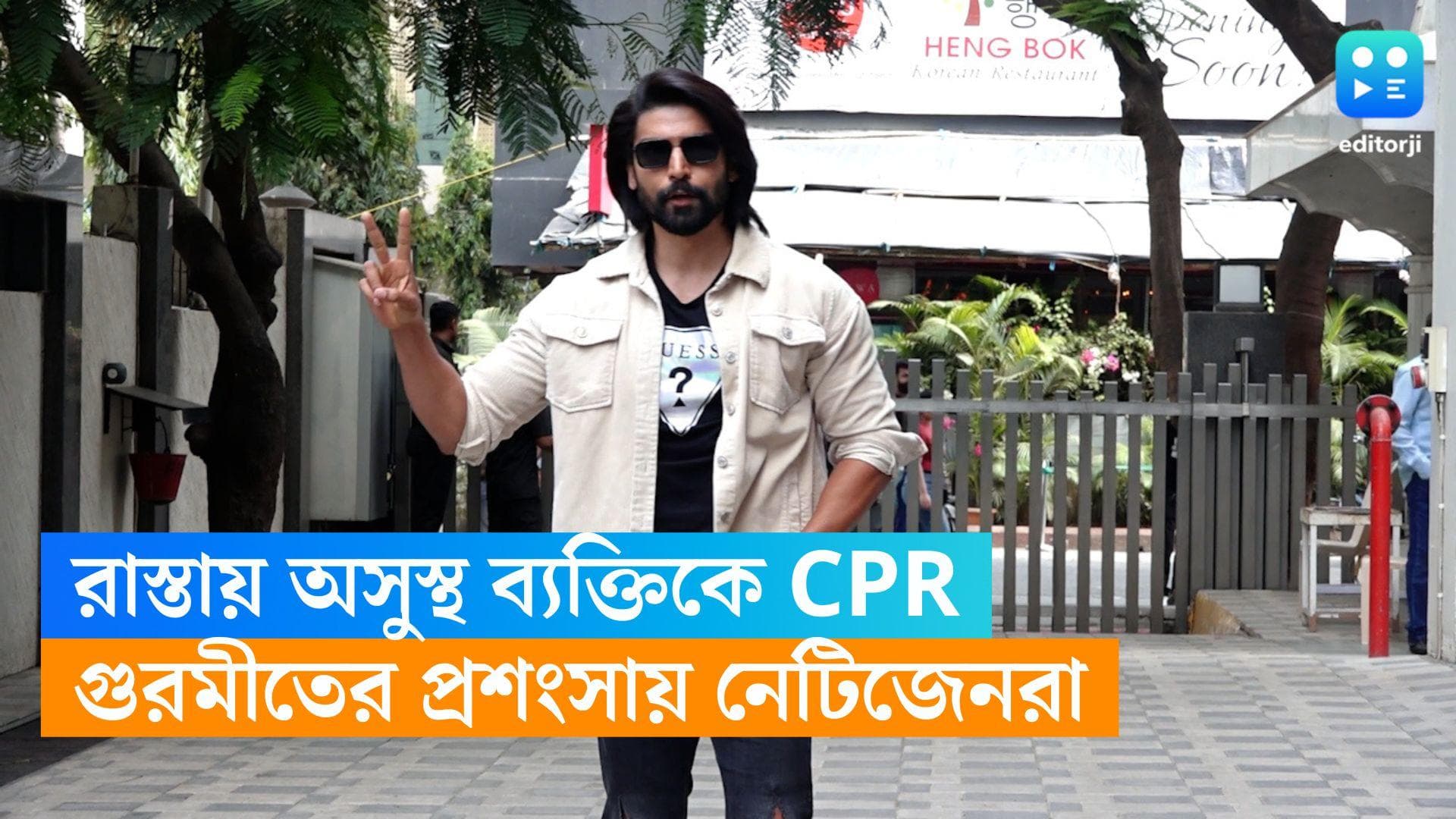 Gurmeet Choudhary : আন্ধেরির রাস্তায় অচেতন ব্যক্তিকে CPR দিলেন গুরমীত, ভাইরাল ভিডিও 