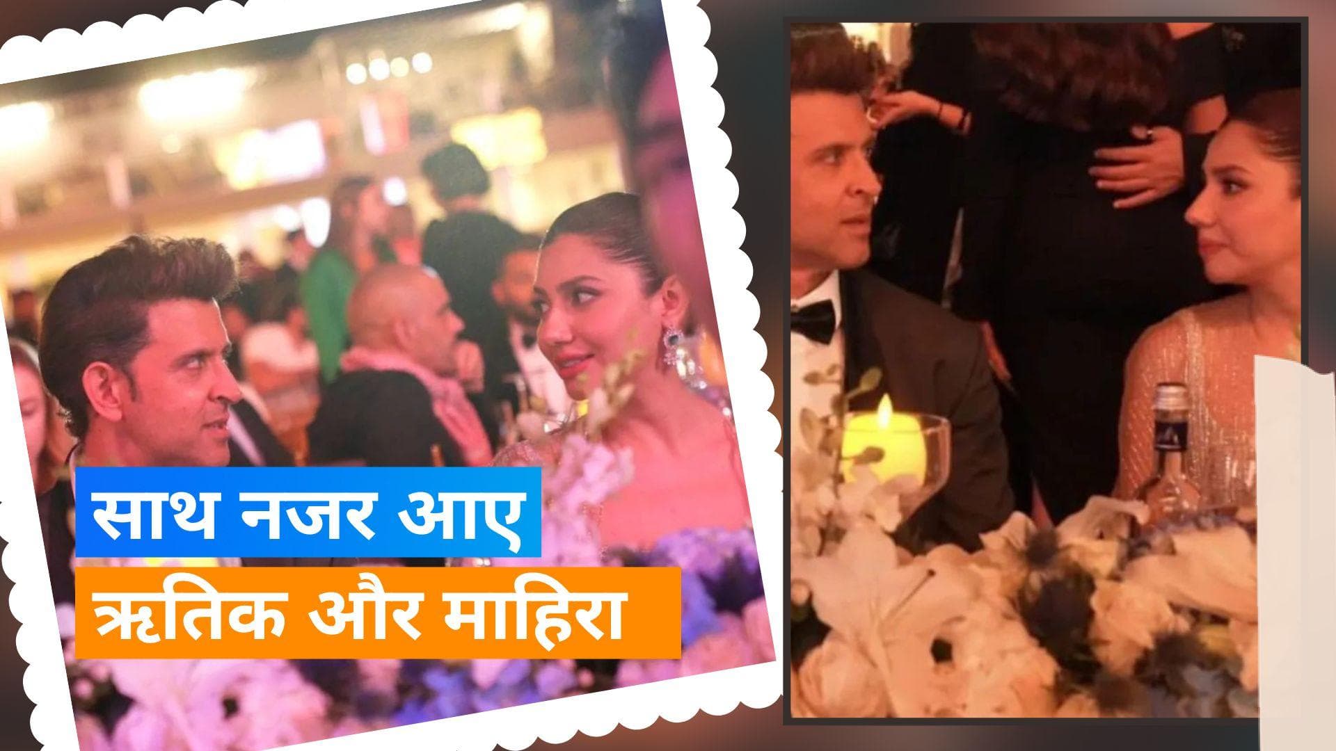 Hrithik Roshan और Mahira Khan की जेद्दा फिल्म फेस्टिवल में मुलाकात, सोशल मीडिया पर वायरल हुई तस्वीरें