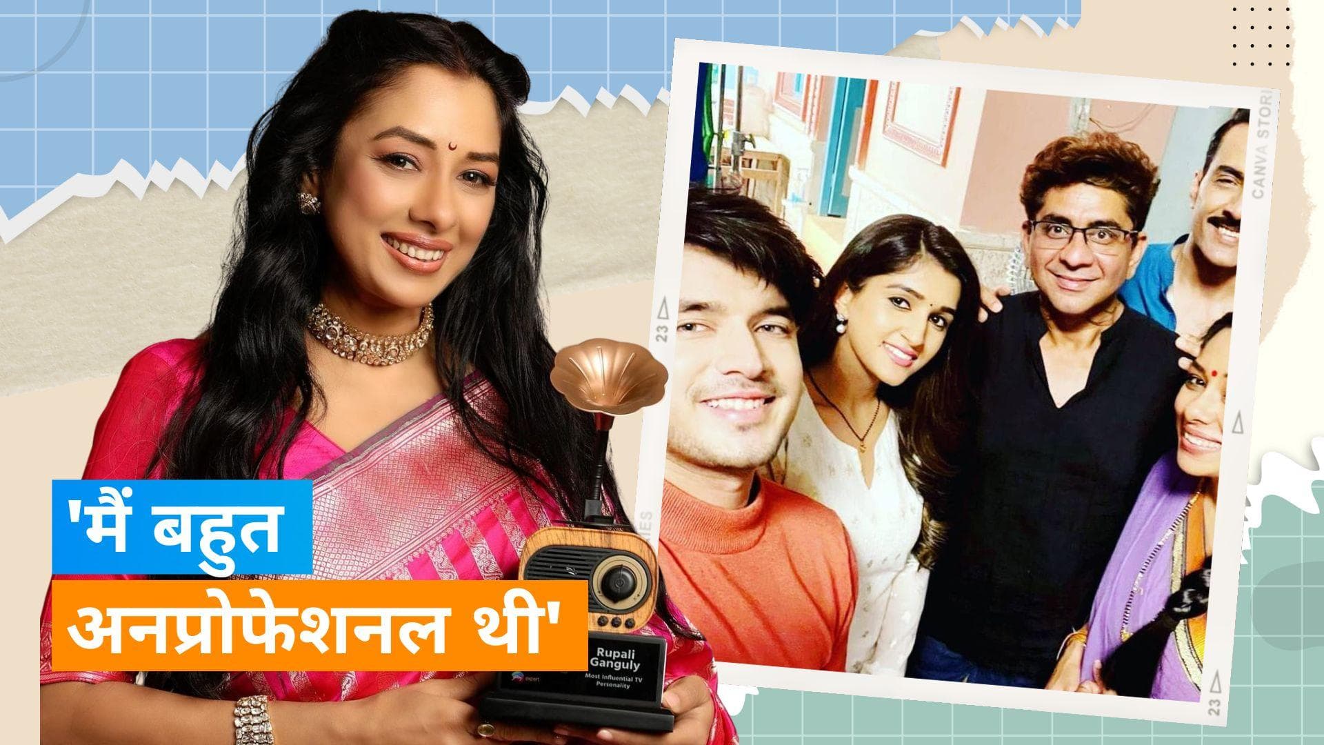 Rupali Ganguly ने अतीत के बारे में किए कई खुलासे, कास्ट करने से पहले डायरेक्टर ने पूछा था ये सवाल 